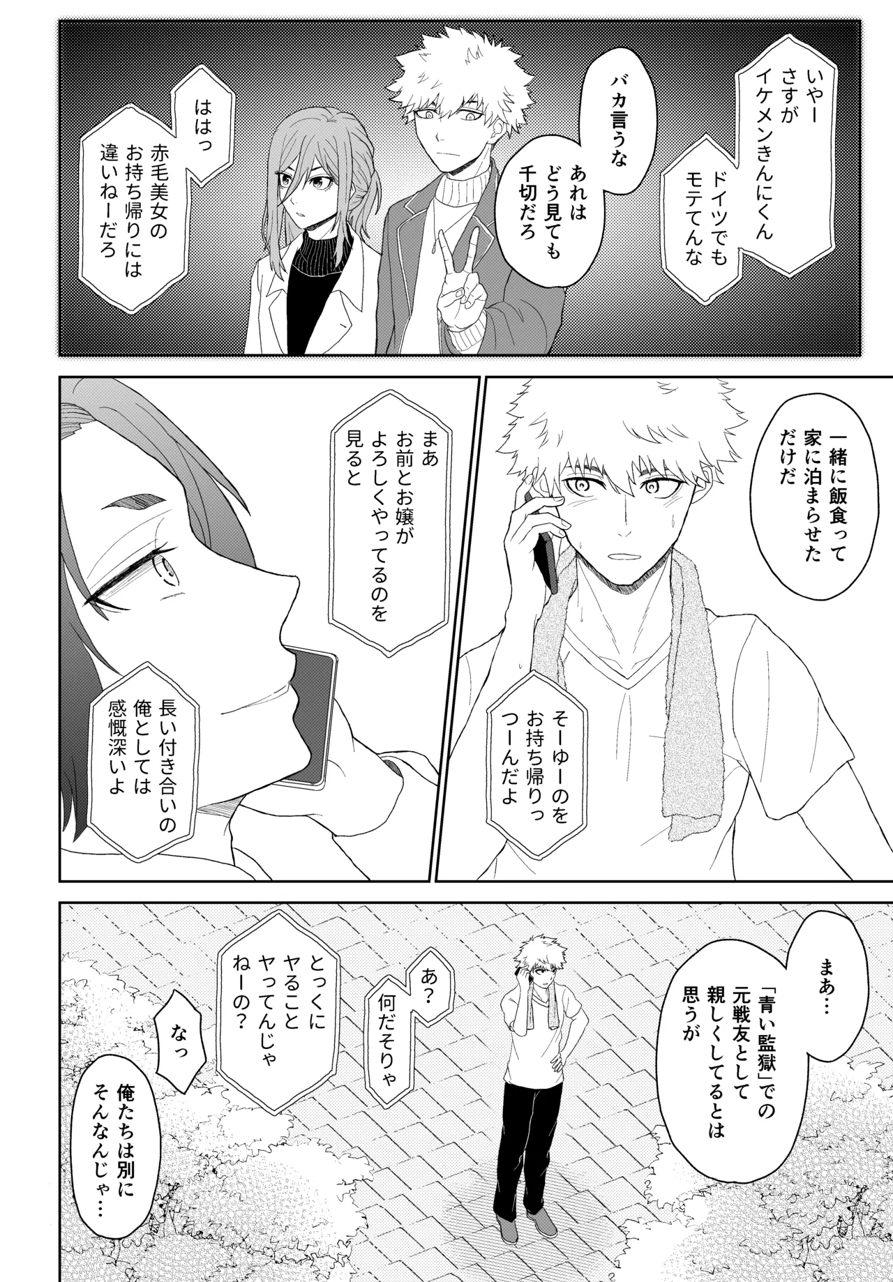 Page 3 of [れりっしゅ (ひいなりんぬ)] カレシですがなにか？ (Blue Lock) [Digital]