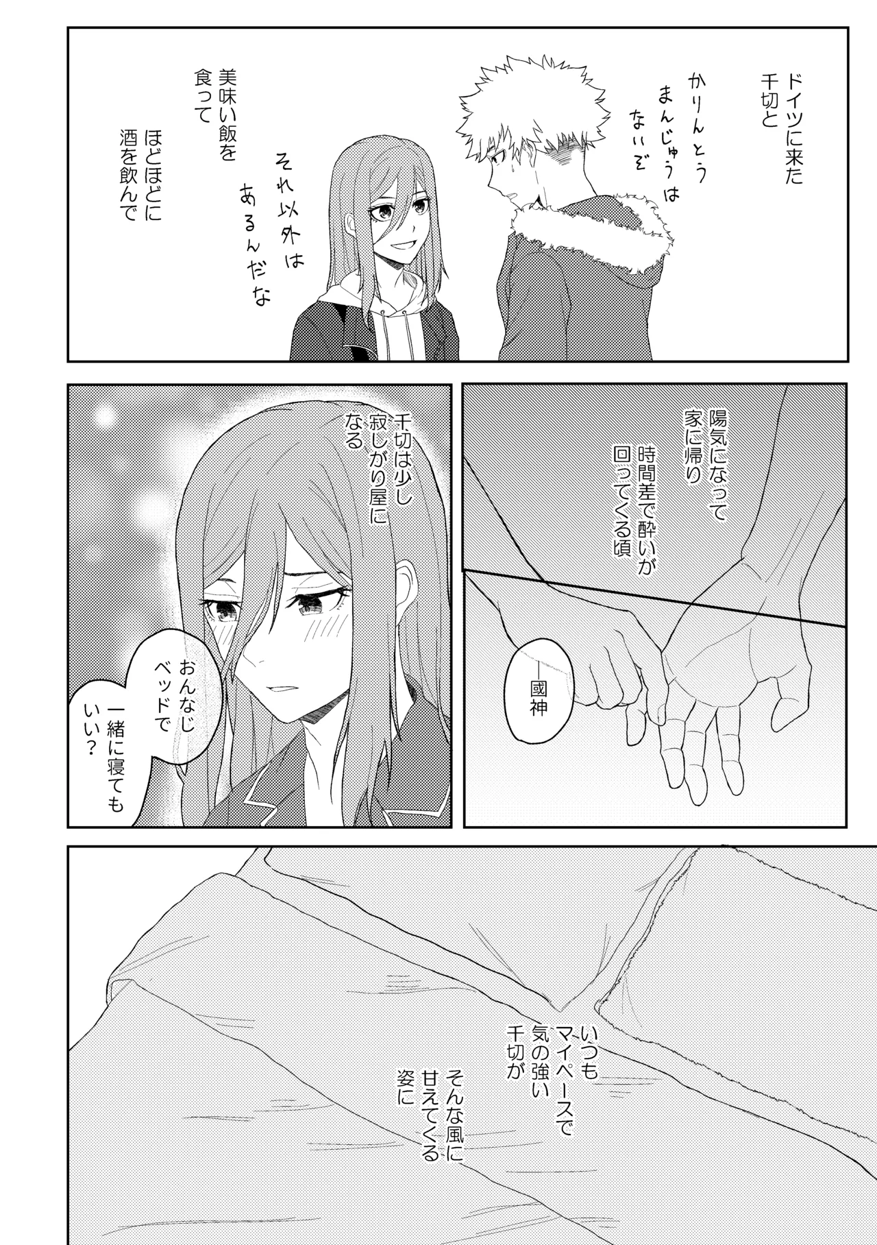 Page 5 of [れりっしゅ (ひいなりんぬ)] カレシですがなにか？ (Blue Lock) [Digital]