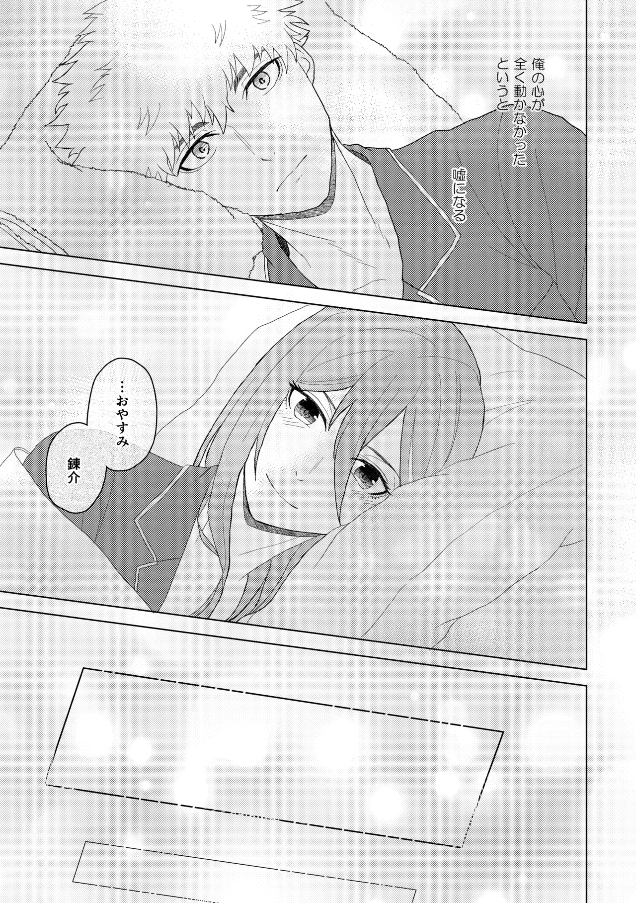 Page 6 of [れりっしゅ (ひいなりんぬ)] カレシですがなにか？ (Blue Lock) [Digital]