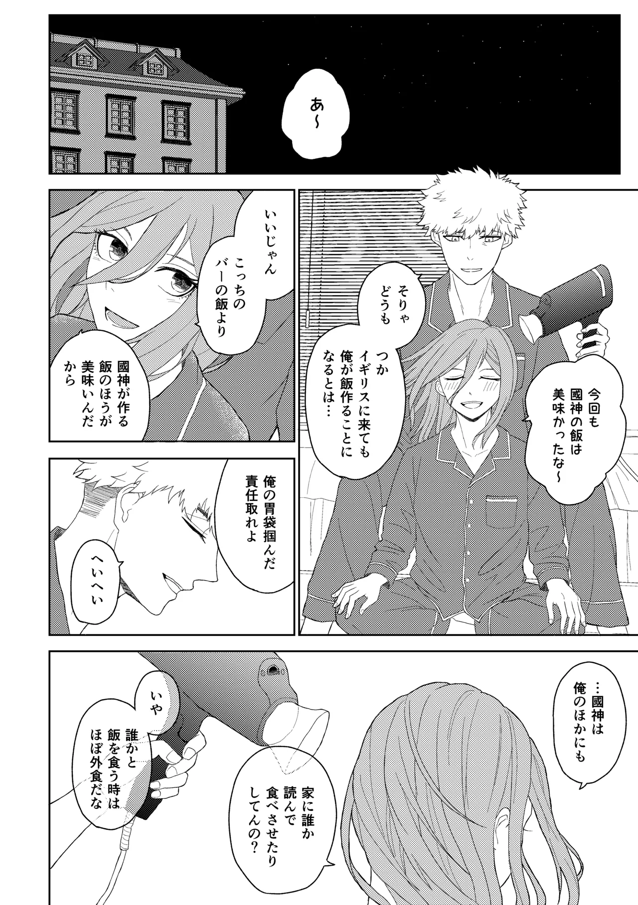 Page 7 of [れりっしゅ (ひいなりんぬ)] カレシですがなにか？ (Blue Lock) [Digital]