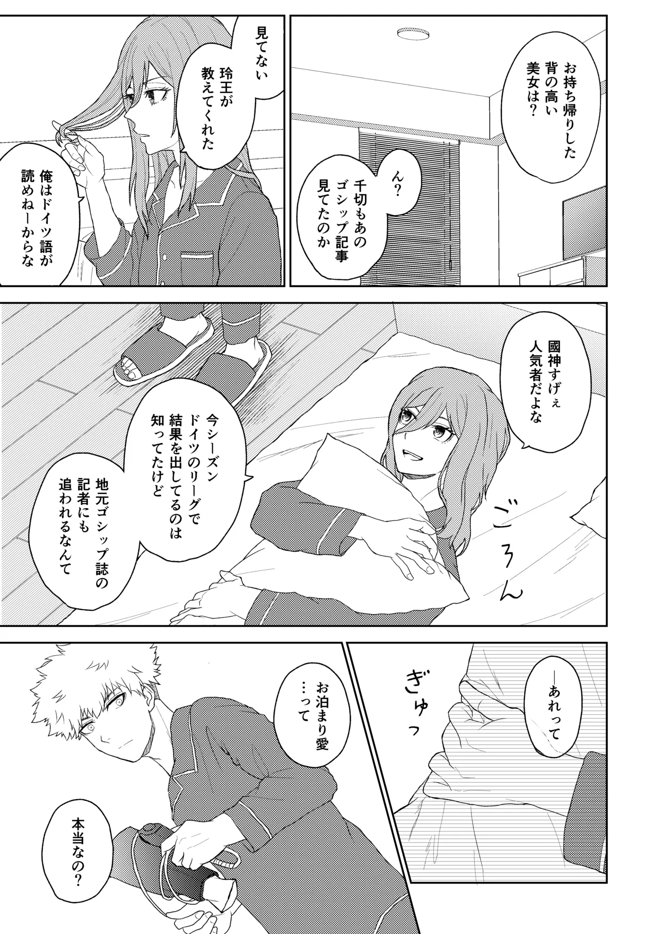 Page 8 of [れりっしゅ (ひいなりんぬ)] カレシですがなにか？ (Blue Lock) [Digital]