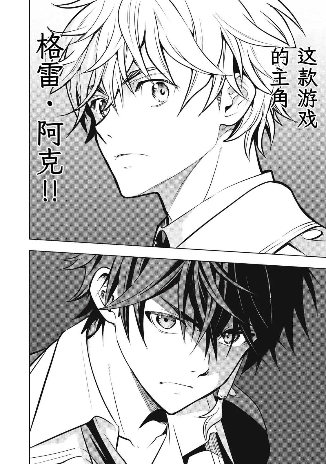 Page 167 of [Abeno Chaco, Tennouji Kitsune (Yamata Nagato)] Academy Saikyou no Mob Healer ~Shinige Sekai no Mob ni Tensei shita Ore wa, Hazure Job [Healer] to Gensaku Chishiki de Musou suru~ | 学园最强路人奶妈～转生为死亡游戏世界的路人角色的我，凭借废柴职业【治疗师】与原作知识无双～ [Chinese] [易碎品个人汉化] [进行中]