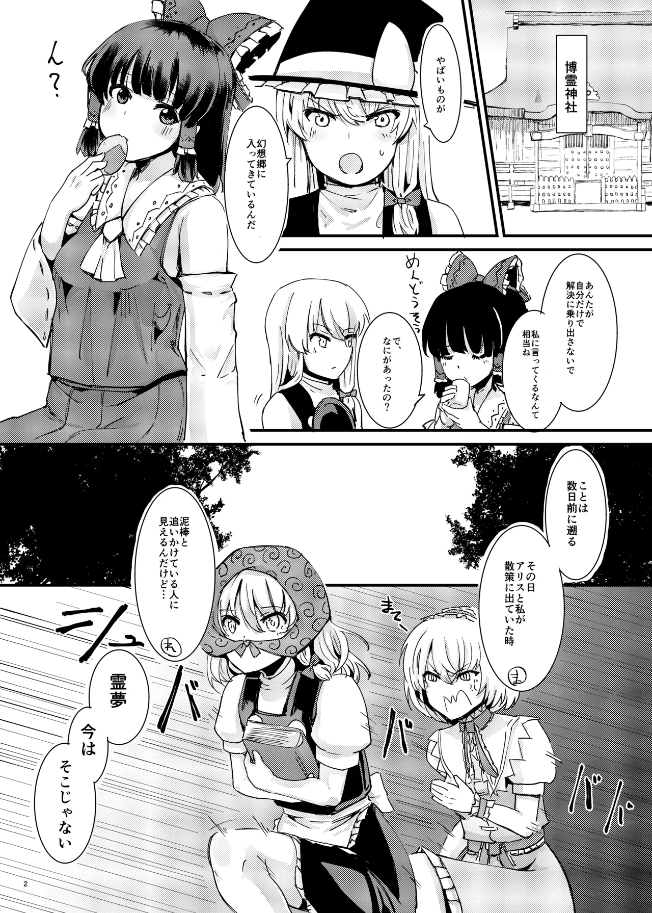 Page 3 of [Gensou Kagetourou (Amidara)] Shokushu Nyurunyuru Inma Kyoushitsu ga Gensoukyou Iri (Touhou Project) [Digital]
