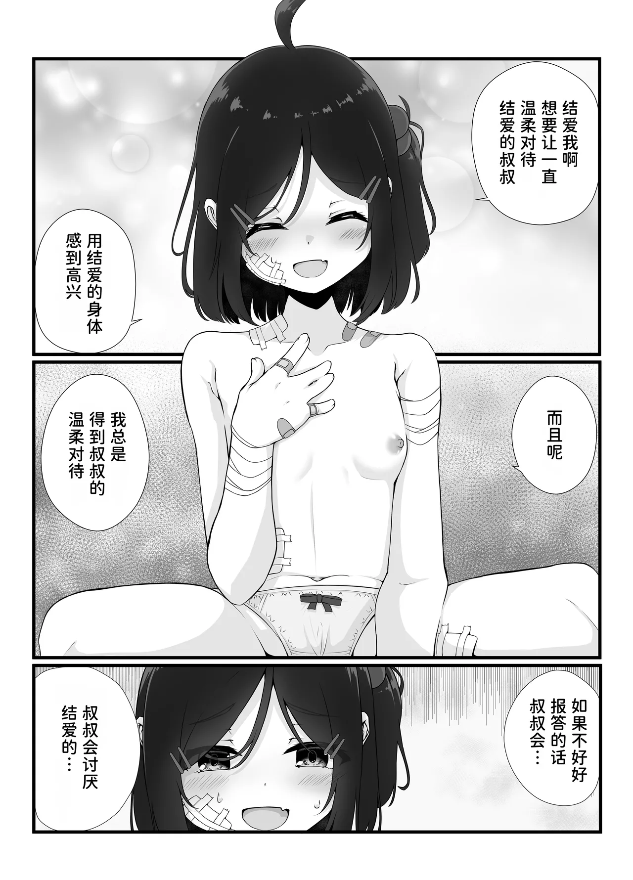 Page 12 of [Fuafua Time (Otogiri Fua)] Maiban Donarigoe ga Kikoetekuru Tonari no Ie no Onnanoko ni Yasashiku Shitara Natsukareta Hanashi | 关于我照顾了那个每晚都能听到咆哮声的邻家女孩后被她黏上了的这件事 [Chinese] [稻荷恋汉化] [Digital]