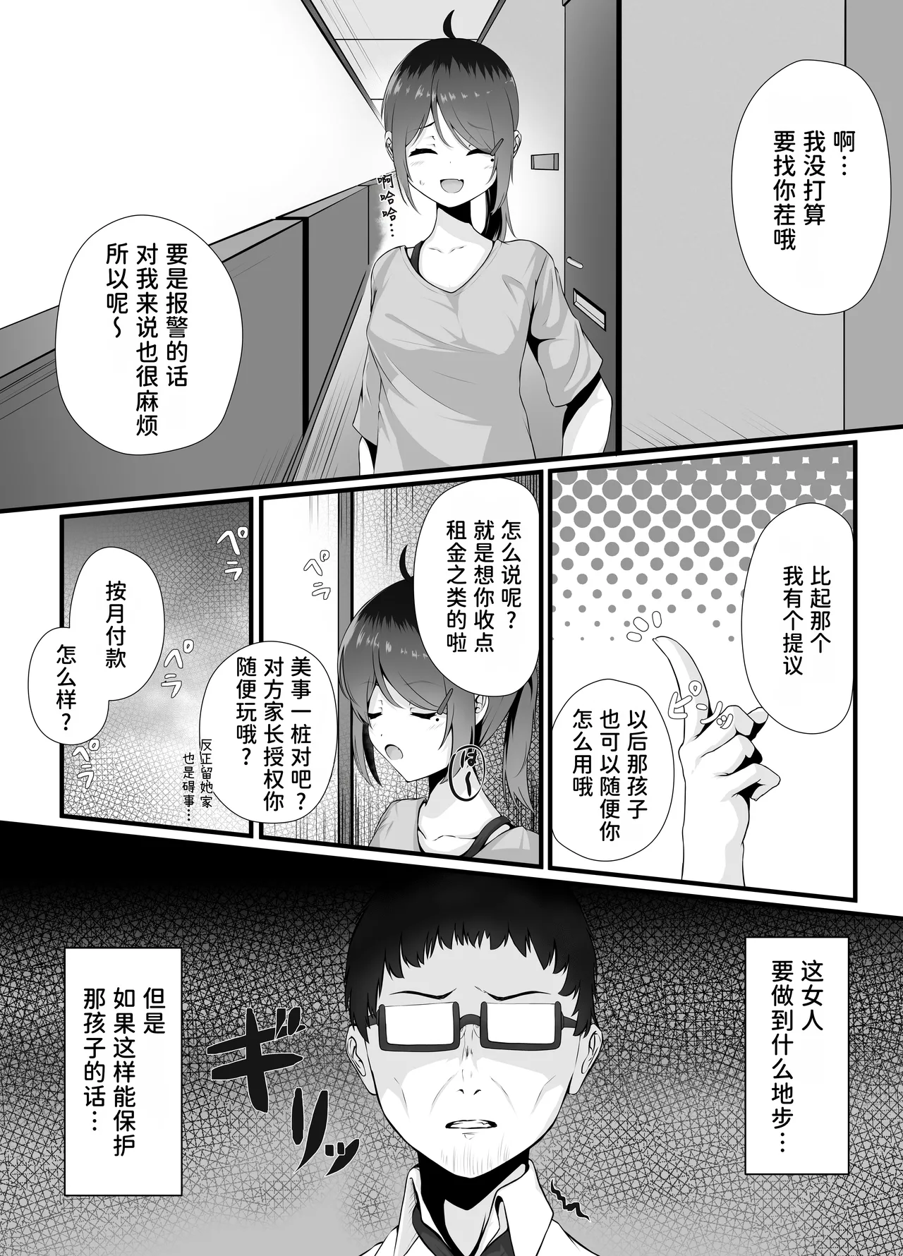 Page 28 of [Fuafua Time (Otogiri Fua)] Maiban Donarigoe ga Kikoetekuru Tonari no Ie no Onnanoko ni Yasashiku Shitara Natsukareta Hanashi | 关于我照顾了那个每晚都能听到咆哮声的邻家女孩后被她黏上了的这件事 [Chinese] [稻荷恋汉化] [Digital]