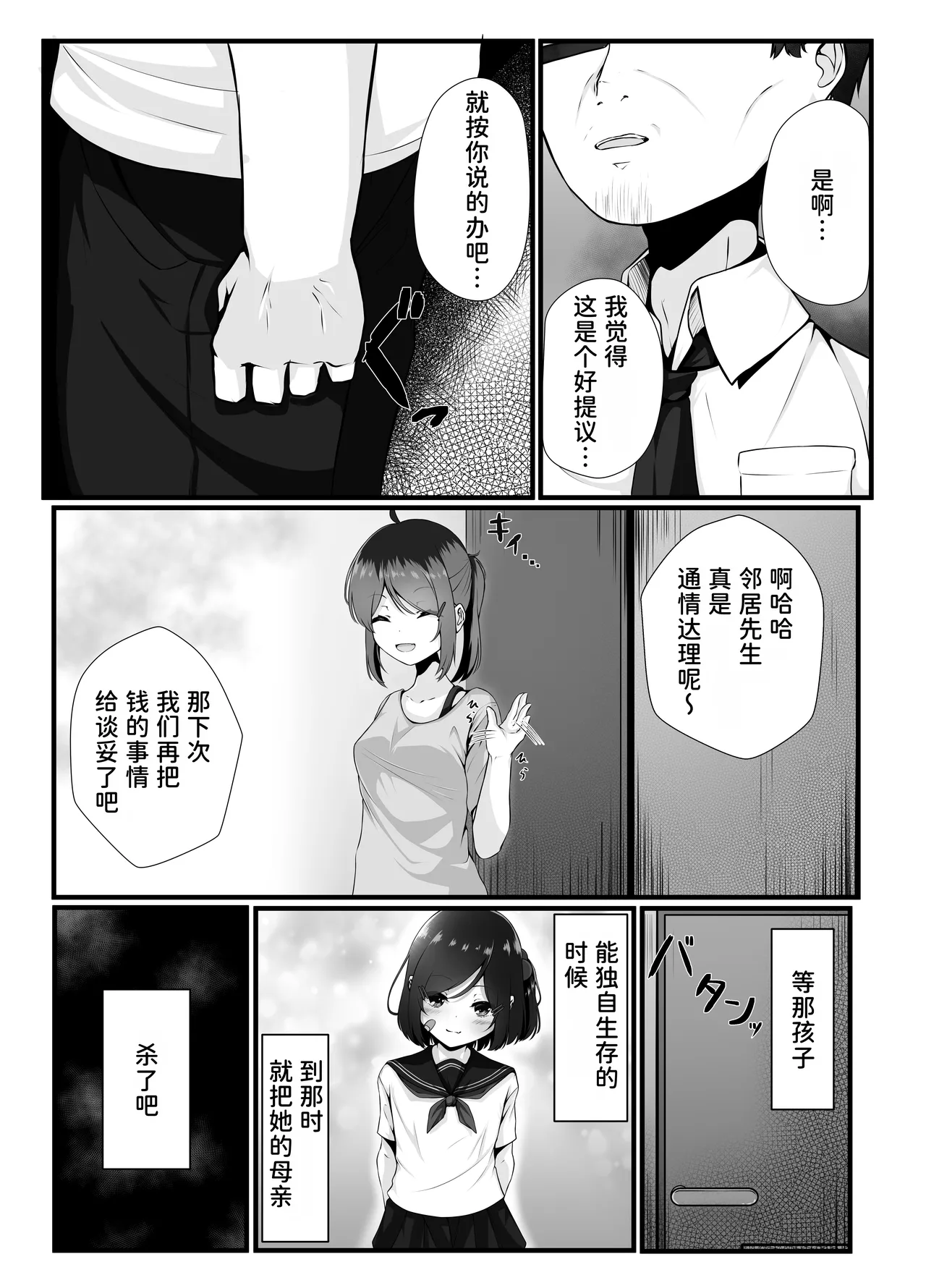 Page 29 of [Fuafua Time (Otogiri Fua)] Maiban Donarigoe ga Kikoetekuru Tonari no Ie no Onnanoko ni Yasashiku Shitara Natsukareta Hanashi | 关于我照顾了那个每晚都能听到咆哮声的邻家女孩后被她黏上了的这件事 [Chinese] [稻荷恋汉化] [Digital]