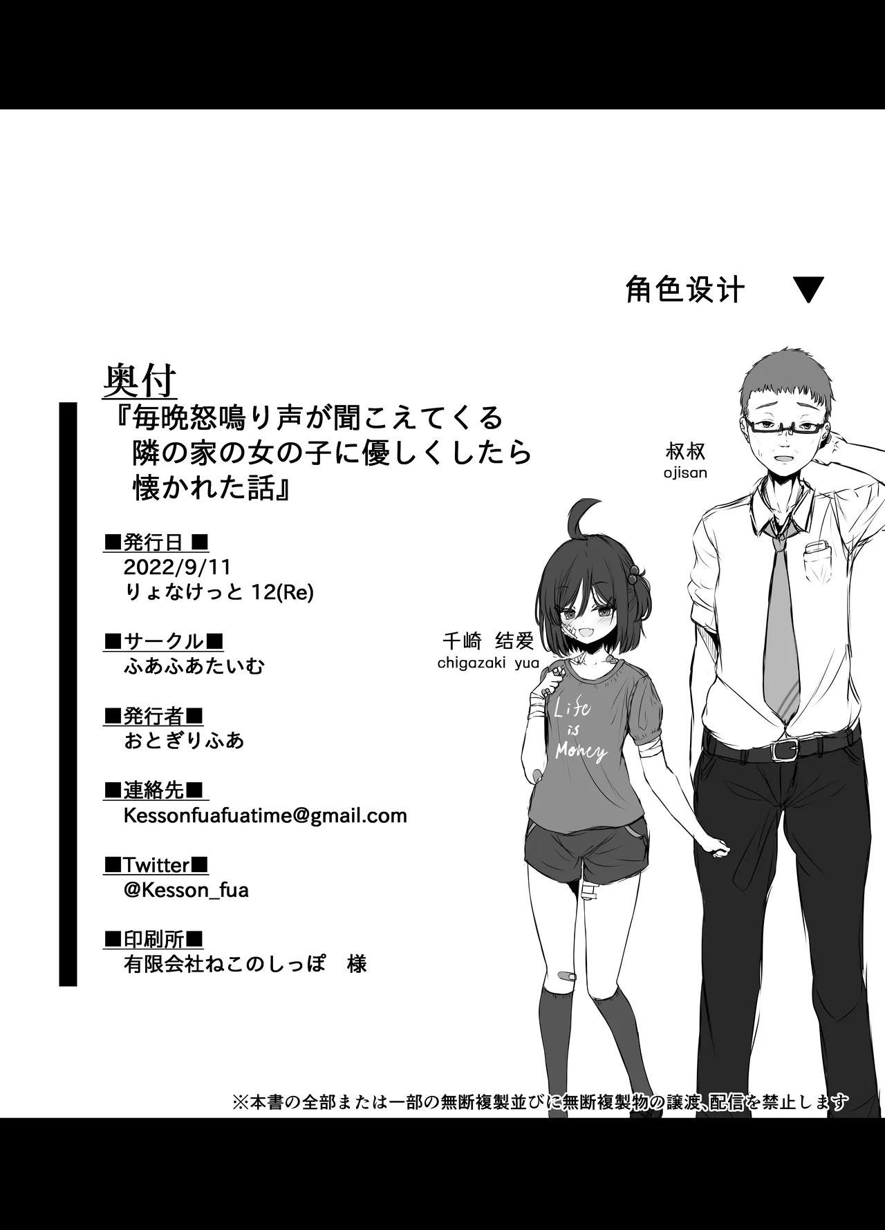 Page 30 of [Fuafua Time (Otogiri Fua)] Maiban Donarigoe ga Kikoetekuru Tonari no Ie no Onnanoko ni Yasashiku Shitara Natsukareta Hanashi | 关于我照顾了那个每晚都能听到咆哮声的邻家女孩后被她黏上了的这件事 [Chinese] [稻荷恋汉化] [Digital]