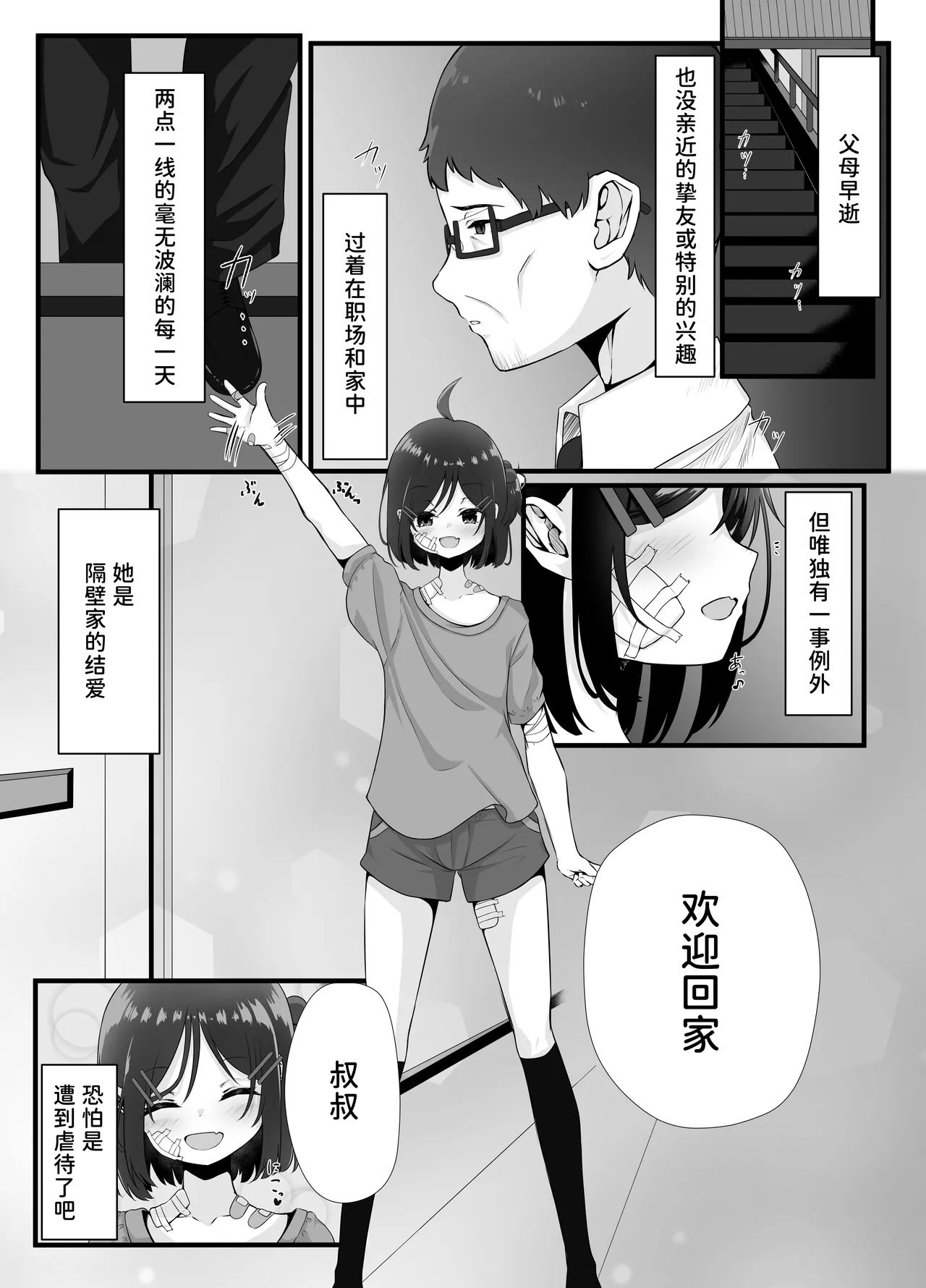 Page 4 of [Fuafua Time (Otogiri Fua)] Maiban Donarigoe ga Kikoetekuru Tonari no Ie no Onnanoko ni Yasashiku Shitara Natsukareta Hanashi | 关于我照顾了那个每晚都能听到咆哮声的邻家女孩后被她黏上了的这件事 [Chinese] [稻荷恋汉化] [Digital]