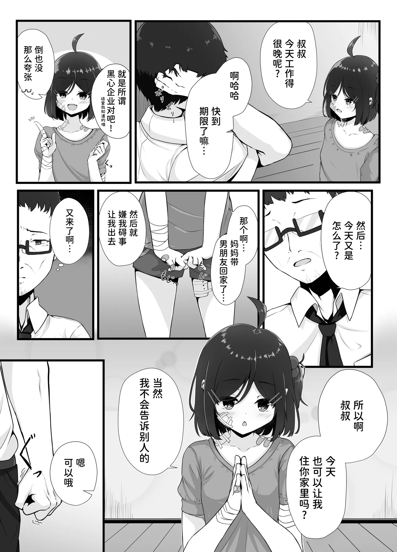 Page 5 of [Fuafua Time (Otogiri Fua)] Maiban Donarigoe ga Kikoetekuru Tonari no Ie no Onnanoko ni Yasashiku Shitara Natsukareta Hanashi | 关于我照顾了那个每晚都能听到咆哮声的邻家女孩后被她黏上了的这件事 [Chinese] [稻荷恋汉化] [Digital]