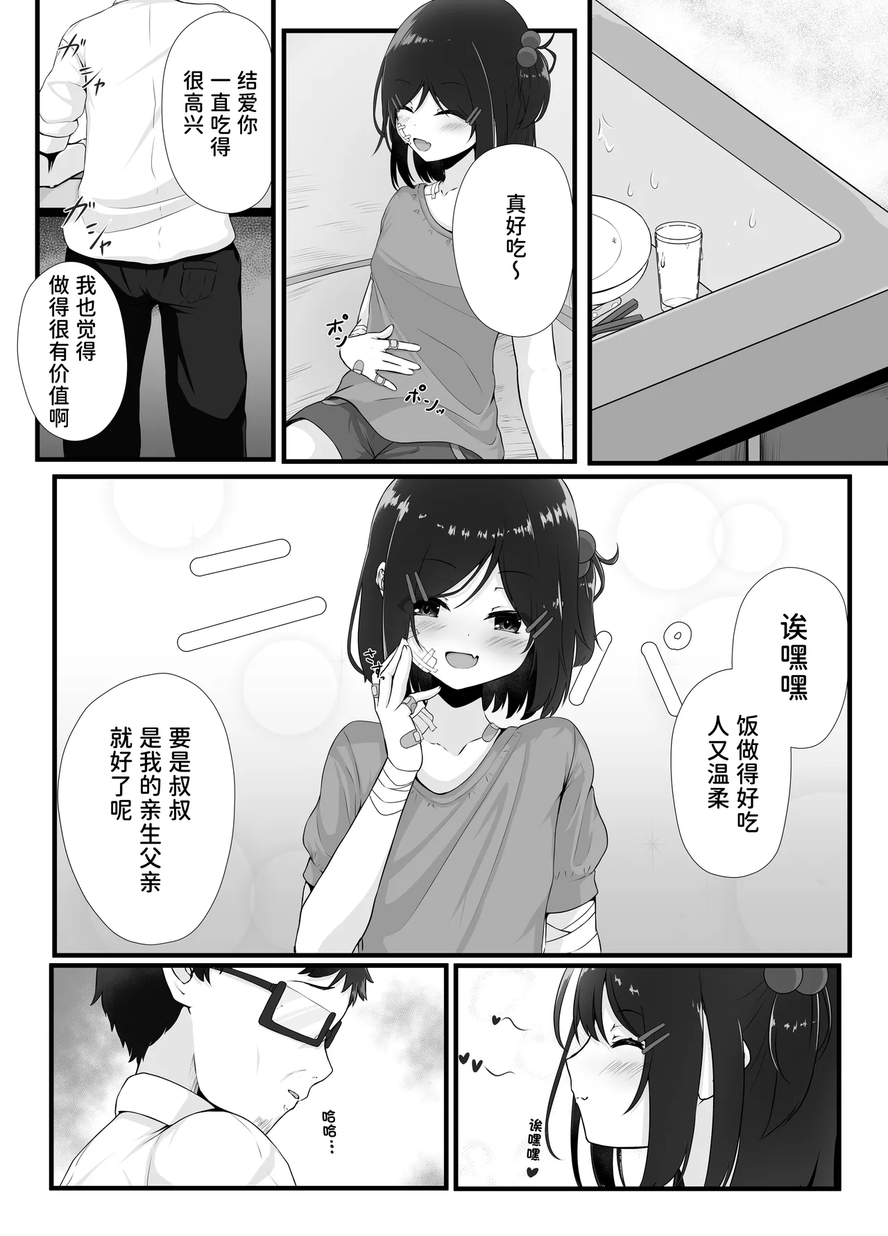 Page 6 of [Fuafua Time (Otogiri Fua)] Maiban Donarigoe ga Kikoetekuru Tonari no Ie no Onnanoko ni Yasashiku Shitara Natsukareta Hanashi | 关于我照顾了那个每晚都能听到咆哮声的邻家女孩后被她黏上了的这件事 [Chinese] [稻荷恋汉化] [Digital]