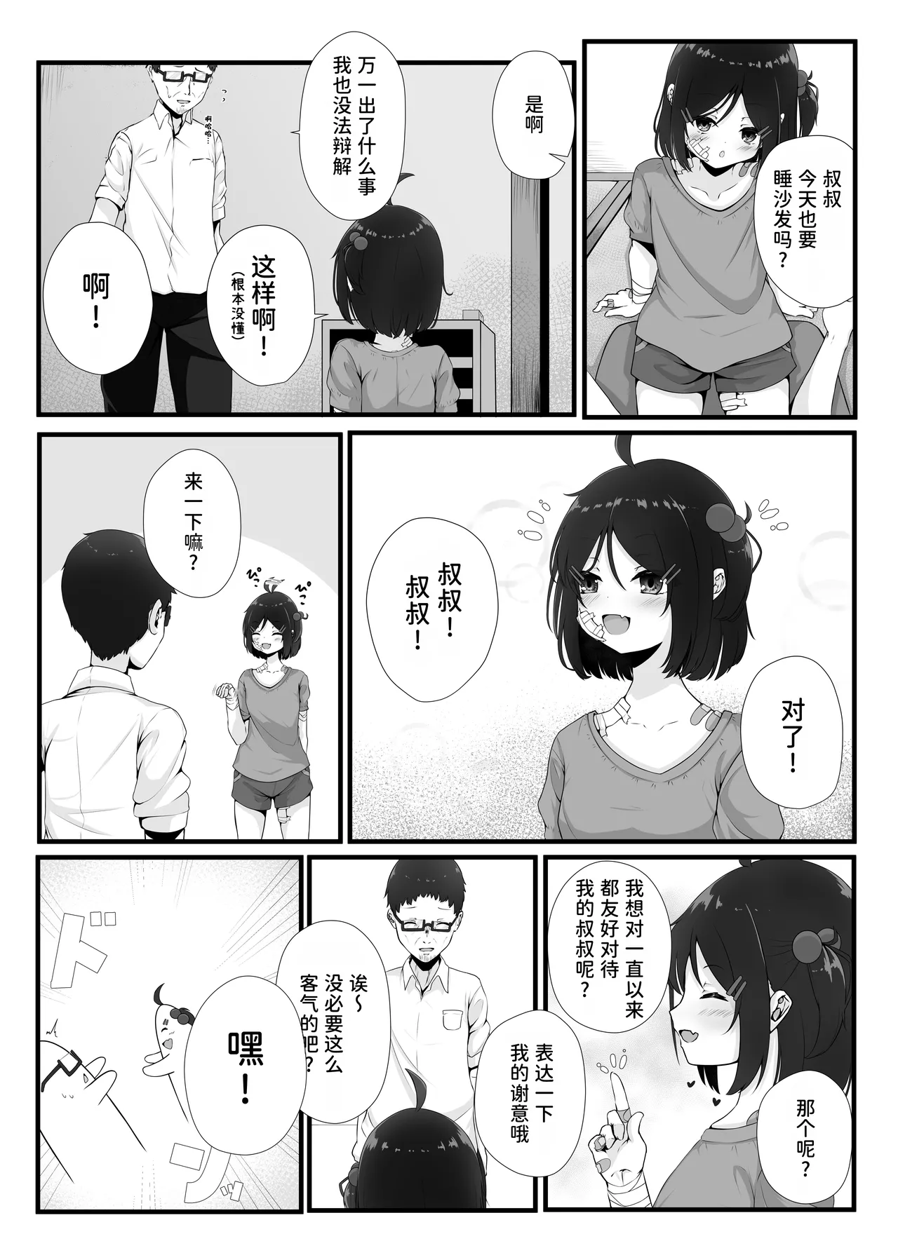 Page 7 of [Fuafua Time (Otogiri Fua)] Maiban Donarigoe ga Kikoetekuru Tonari no Ie no Onnanoko ni Yasashiku Shitara Natsukareta Hanashi | 关于我照顾了那个每晚都能听到咆哮声的邻家女孩后被她黏上了的这件事 [Chinese] [稻荷恋汉化] [Digital]