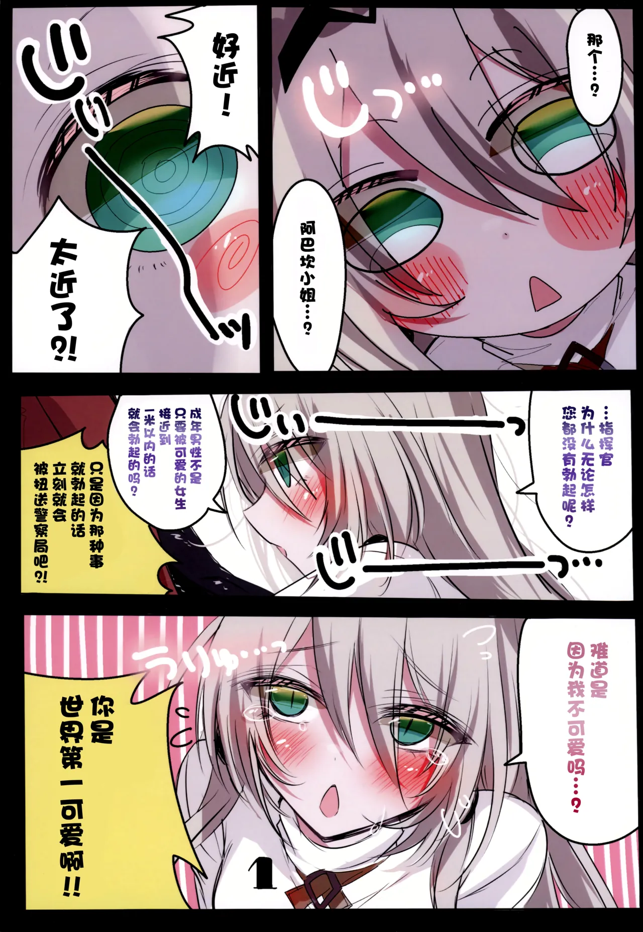 Page 2 of (C105)[sasamiya oozora(geherutsu)]Kawaii AN-9 wa osoro4a!(Girls' Frontline)[Chinese] [大受气包烤RO组汉化]