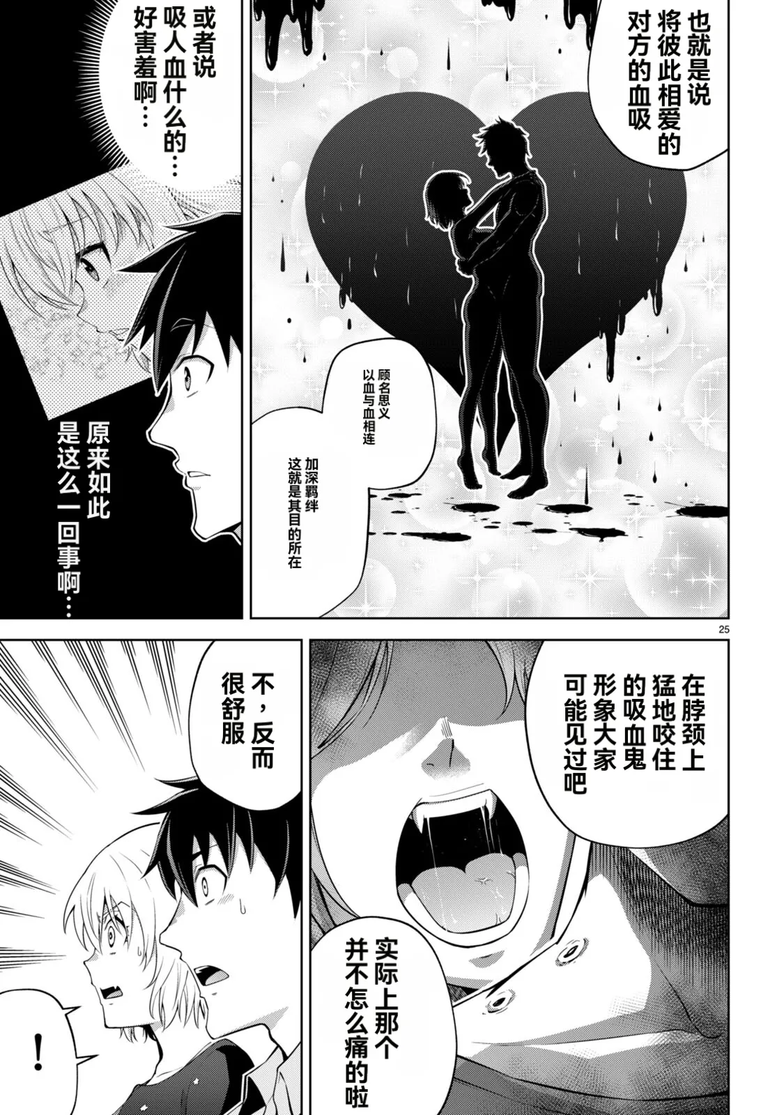 Page 175 of 职场人士打造亚人后宫——专属于你的、甜度高达200%的色气恋爱喜剧[中字][1~17][完结]