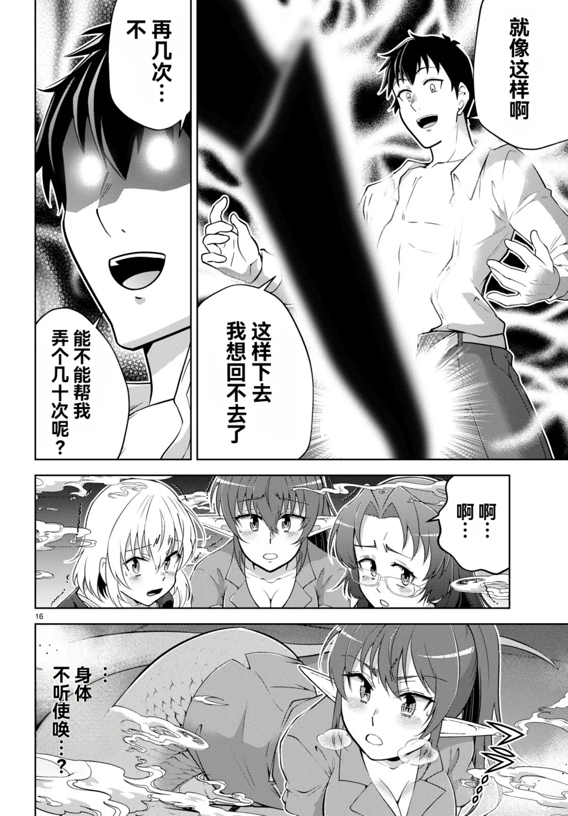 Page 369 of 职场人士打造亚人后宫——专属于你的、甜度高达200%的色气恋爱喜剧[中字][1~17][完结]