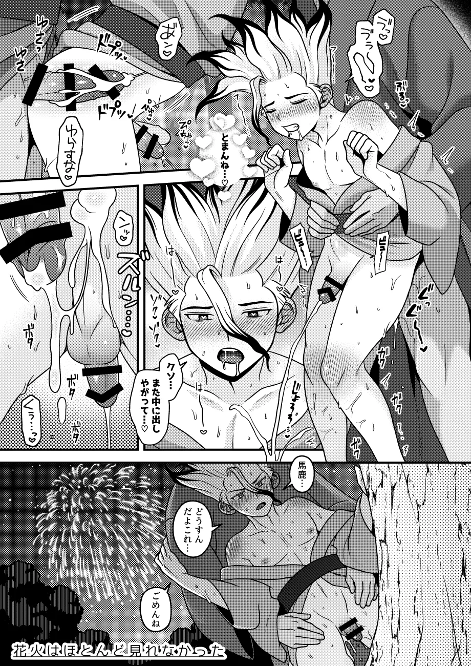 Page 12 of [NanairoManica (hamoru)] Natsuyasumi Sousaku Nikki (Dr. STONE) [Digital]