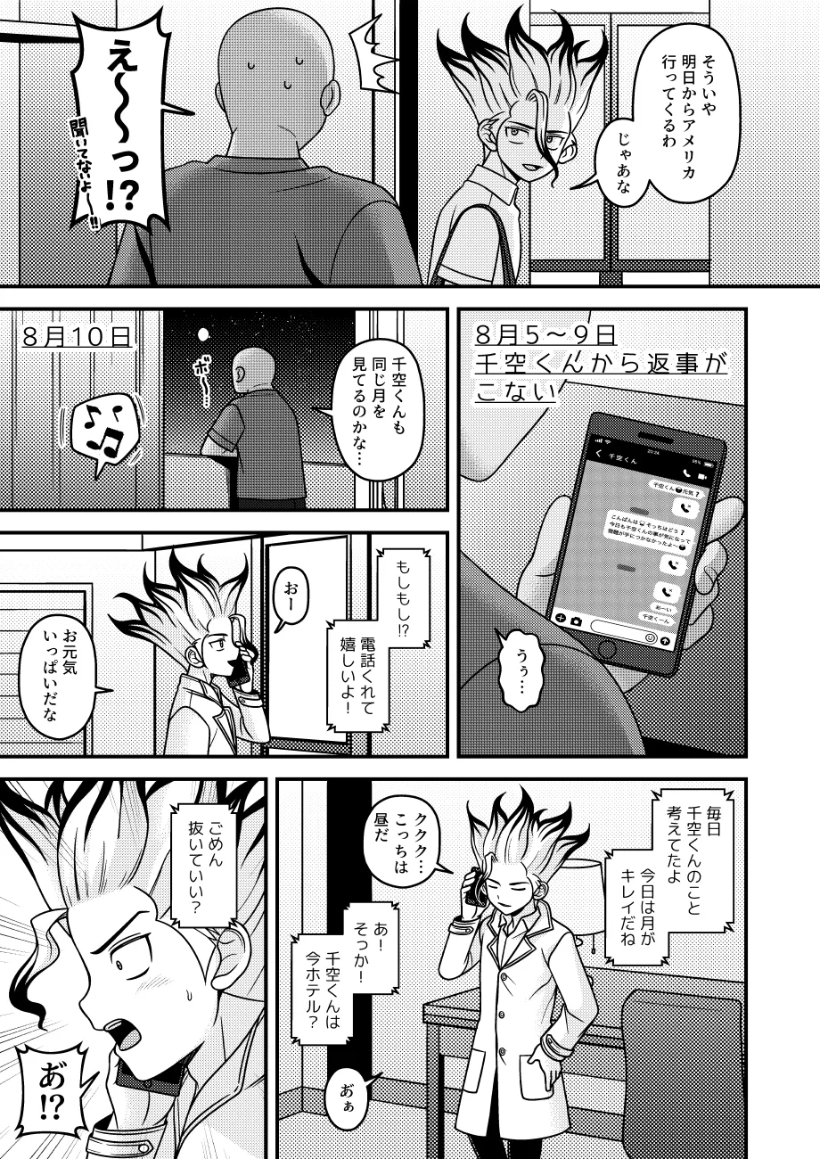 Page 16 of [NanairoManica (hamoru)] Natsuyasumi Sousaku Nikki (Dr. STONE) [Digital]