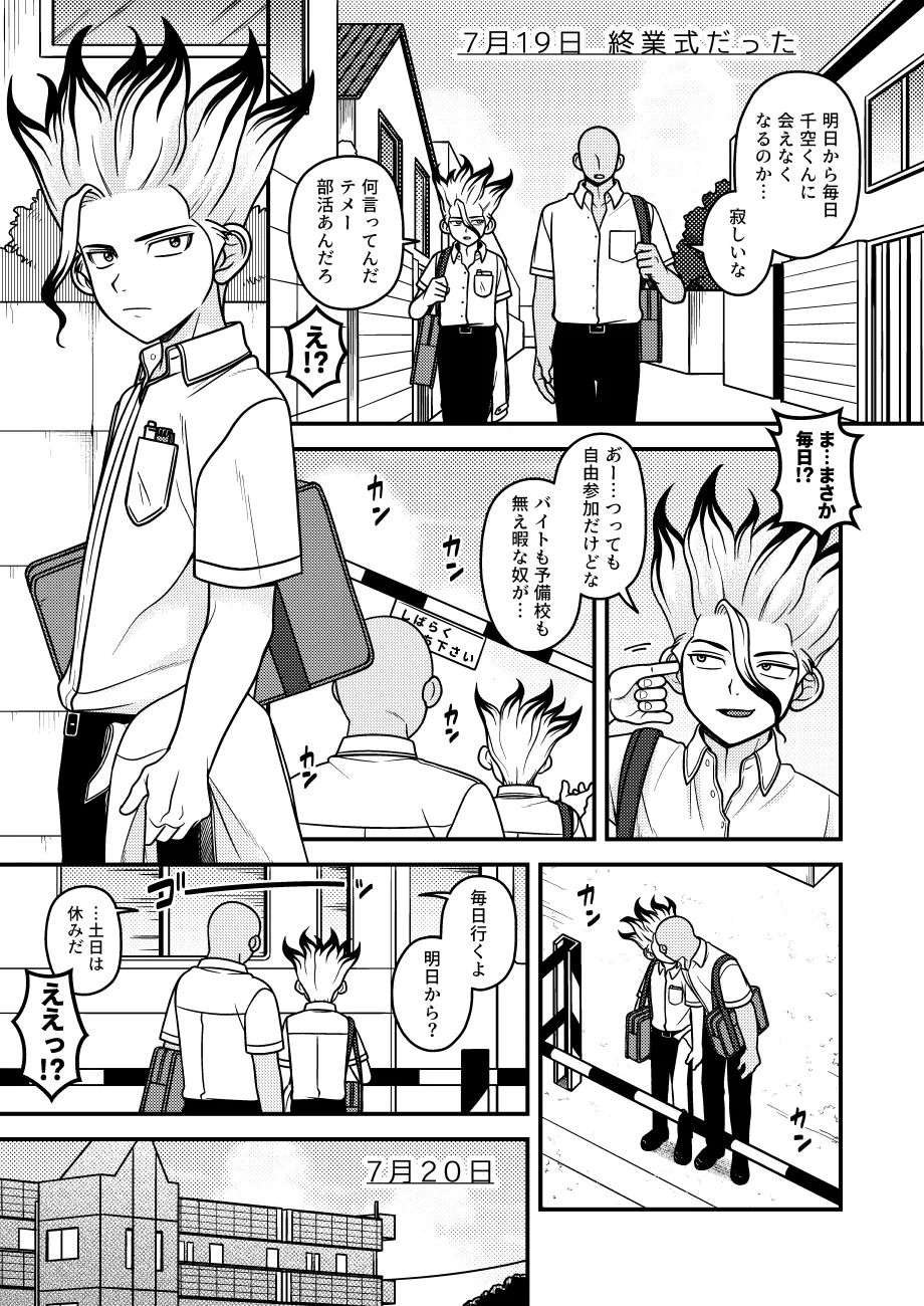 Page 2 of [NanairoManica (hamoru)] Natsuyasumi Sousaku Nikki (Dr. STONE) [Digital]