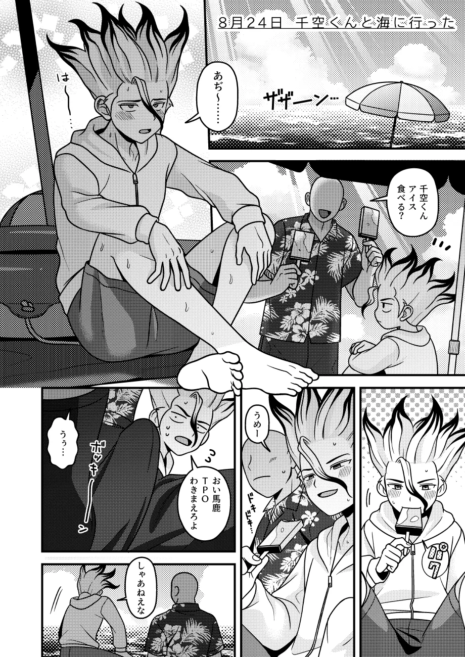 Page 21 of [NanairoManica (hamoru)] Natsuyasumi Sousaku Nikki (Dr. STONE) [Digital]