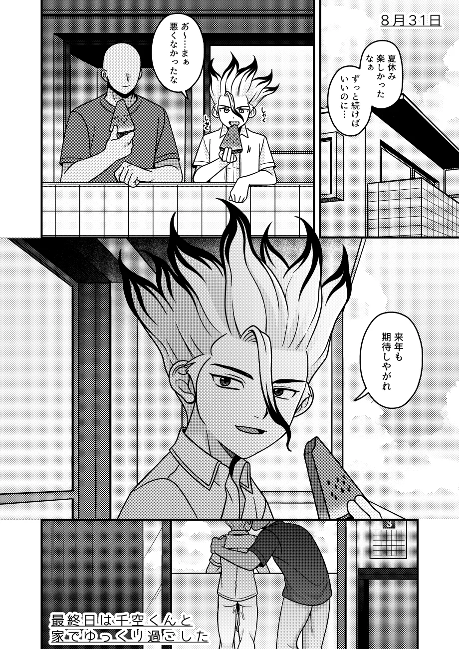 Page 29 of [NanairoManica (hamoru)] Natsuyasumi Sousaku Nikki (Dr. STONE) [Digital]