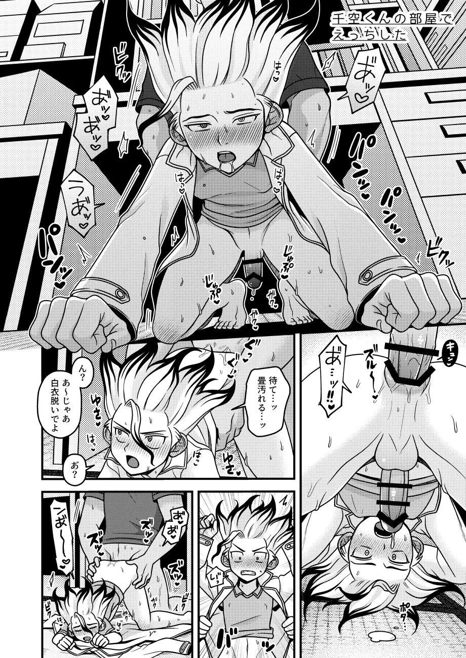 Page 3 of [NanairoManica (hamoru)] Natsuyasumi Sousaku Nikki (Dr. STONE) [Digital]