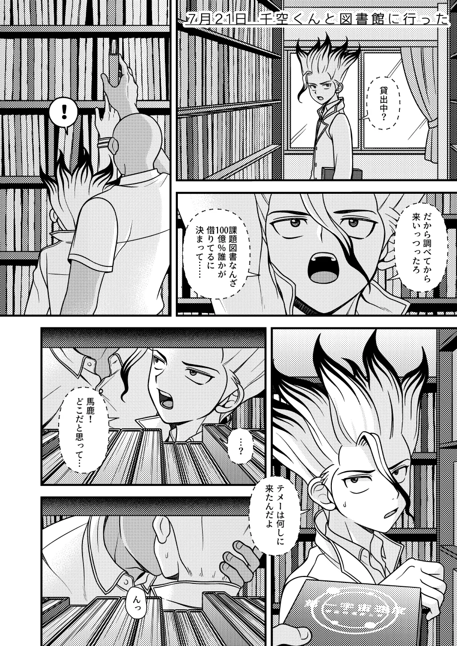 Page 5 of [NanairoManica (hamoru)] Natsuyasumi Sousaku Nikki (Dr. STONE) [Digital]