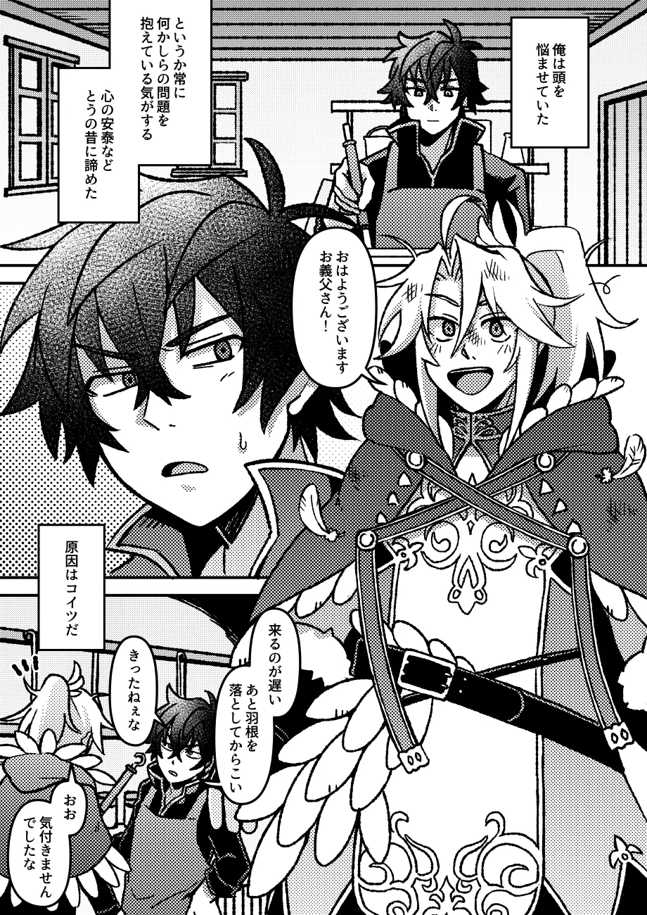 Page 2 of [うさぎリンゴ (hamoru)] 好きでもなんでもない (Tate no Yuusha no Nariagari) [Digital]