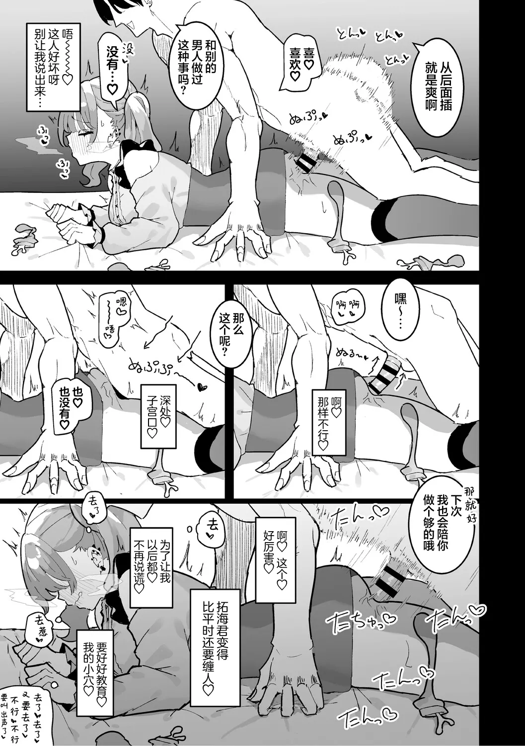Page 167 of [momico] Chikubi Ate Game ni Hamatta Osananajimi | 沉溺于乳头扫雷游戏的青梅竹马 [Chinese] [欶澜汉化组] [Digital]