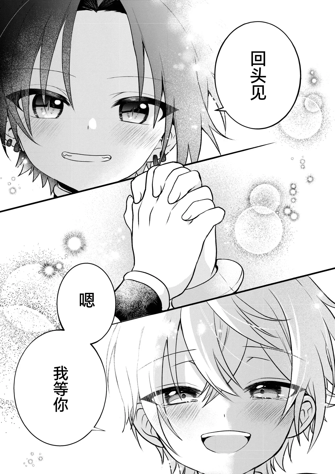 Page 149 of [Hemoglovitamin (Aoena)] Shounen to Seishounen -Gekan- [Chinese] [Digital] [Ongoing]