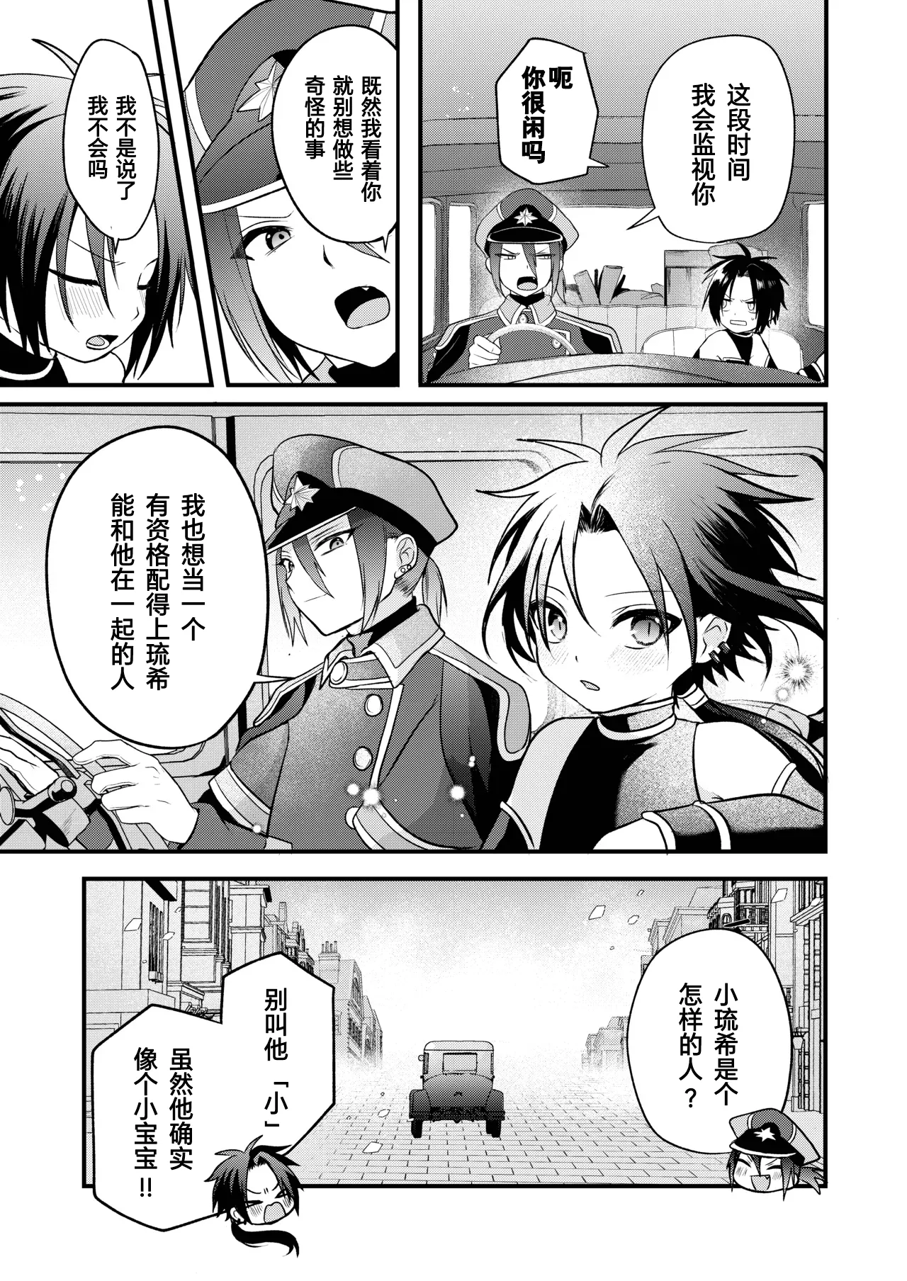 Page 151 of [Hemoglovitamin (Aoena)] Shounen to Seishounen -Gekan- [Chinese] [Digital] [Ongoing]
