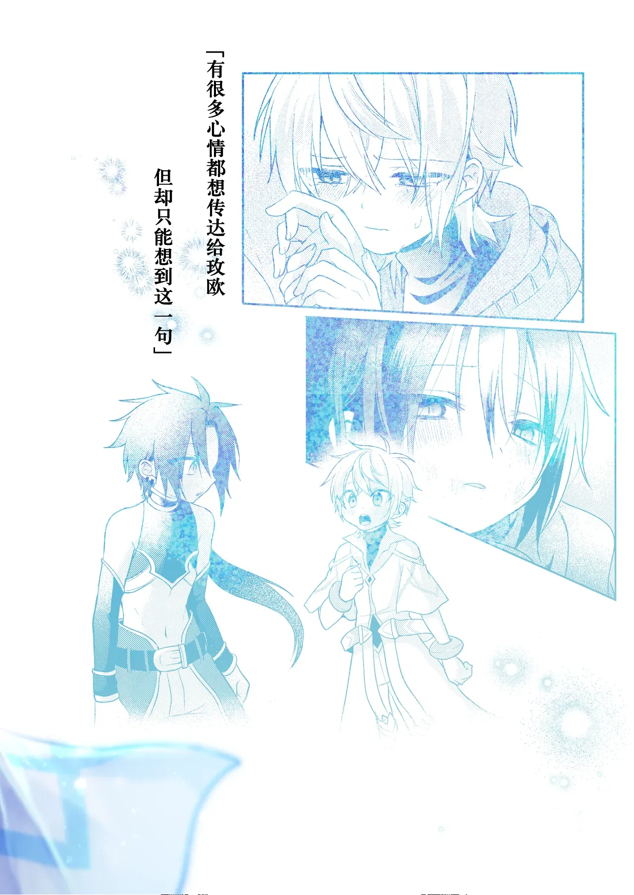 Page 166 of [Hemoglovitamin (Aoena)] Shounen to Seishounen -Gekan- [Chinese] [Digital] [Ongoing]