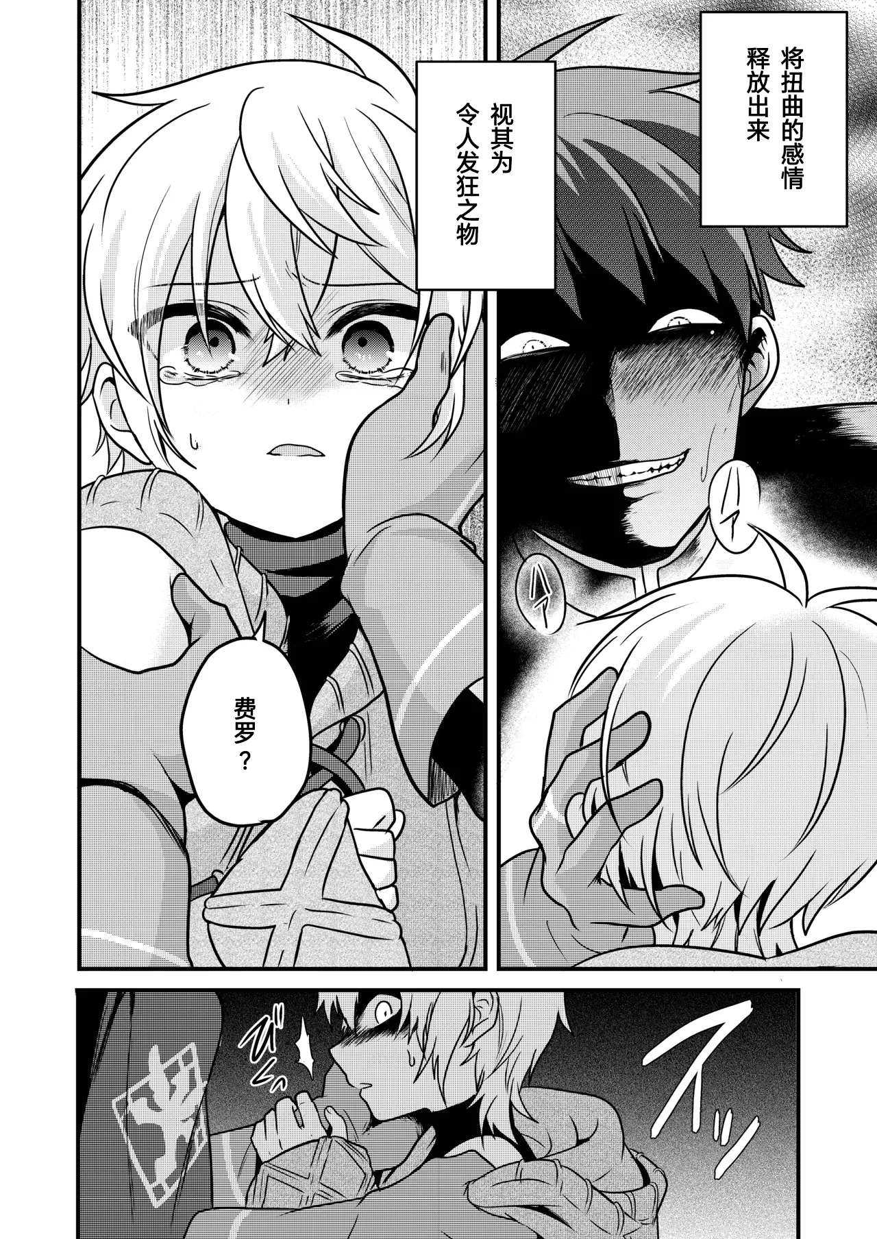 Page 28 of [Hemoglovitamin (Aoena)] Shounen to Seishounen -Gekan- [Chinese] [Digital] [Ongoing]