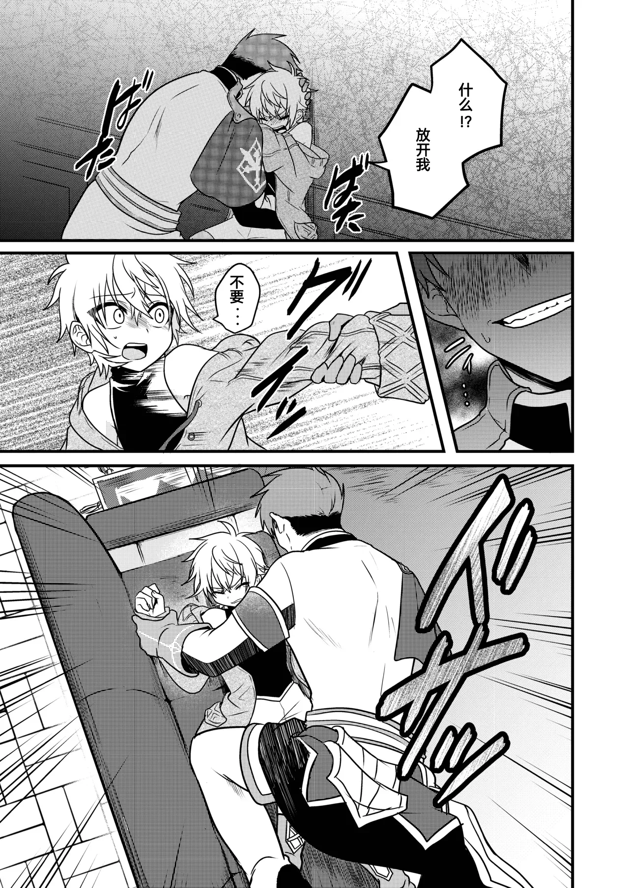 Page 29 of [Hemoglovitamin (Aoena)] Shounen to Seishounen -Gekan- [Chinese] [Digital] [Ongoing]