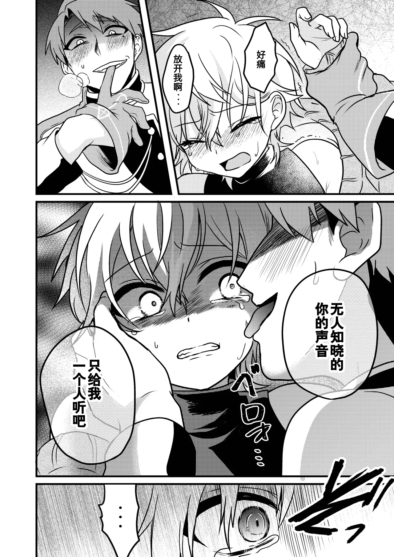 Page 32 of [Hemoglovitamin (Aoena)] Shounen to Seishounen -Gekan- [Chinese] [Digital] [Ongoing]
