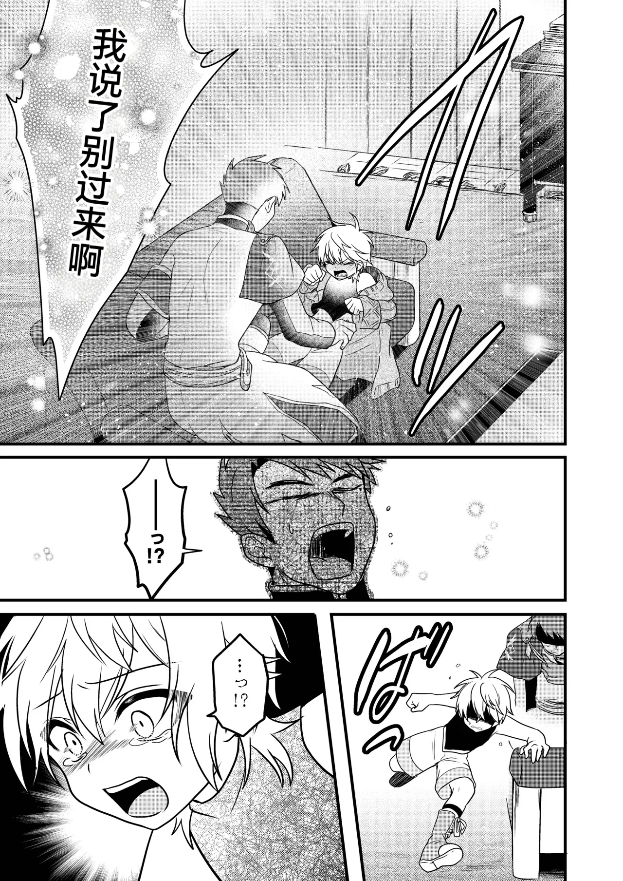 Page 33 of [Hemoglovitamin (Aoena)] Shounen to Seishounen -Gekan- [Chinese] [Digital] [Ongoing]