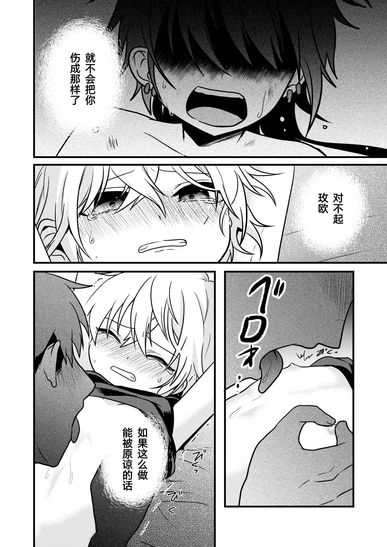 Page 40 of [Hemoglovitamin (Aoena)] Shounen to Seishounen -Gekan- [Chinese] [Digital] [Ongoing]