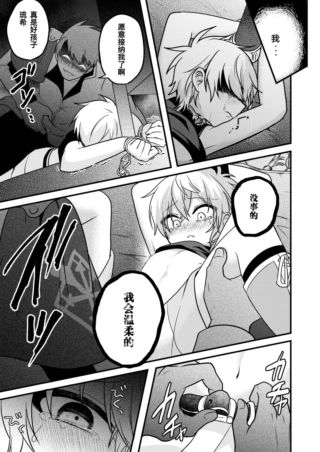 Page 41 of [Hemoglovitamin (Aoena)] Shounen to Seishounen -Gekan- [Chinese] [Digital] [Ongoing]