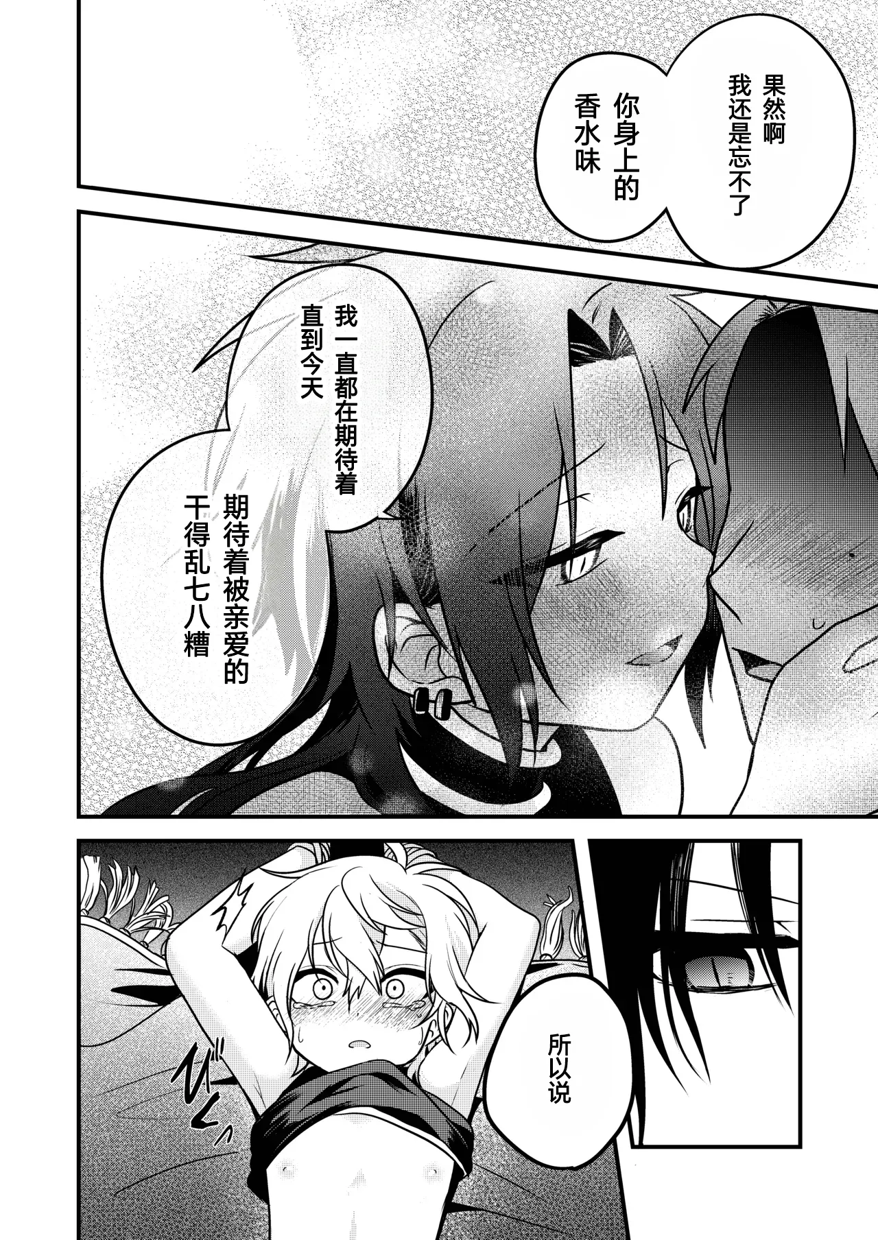 Page 44 of [Hemoglovitamin (Aoena)] Shounen to Seishounen -Gekan- [Chinese] [Digital] [Ongoing]