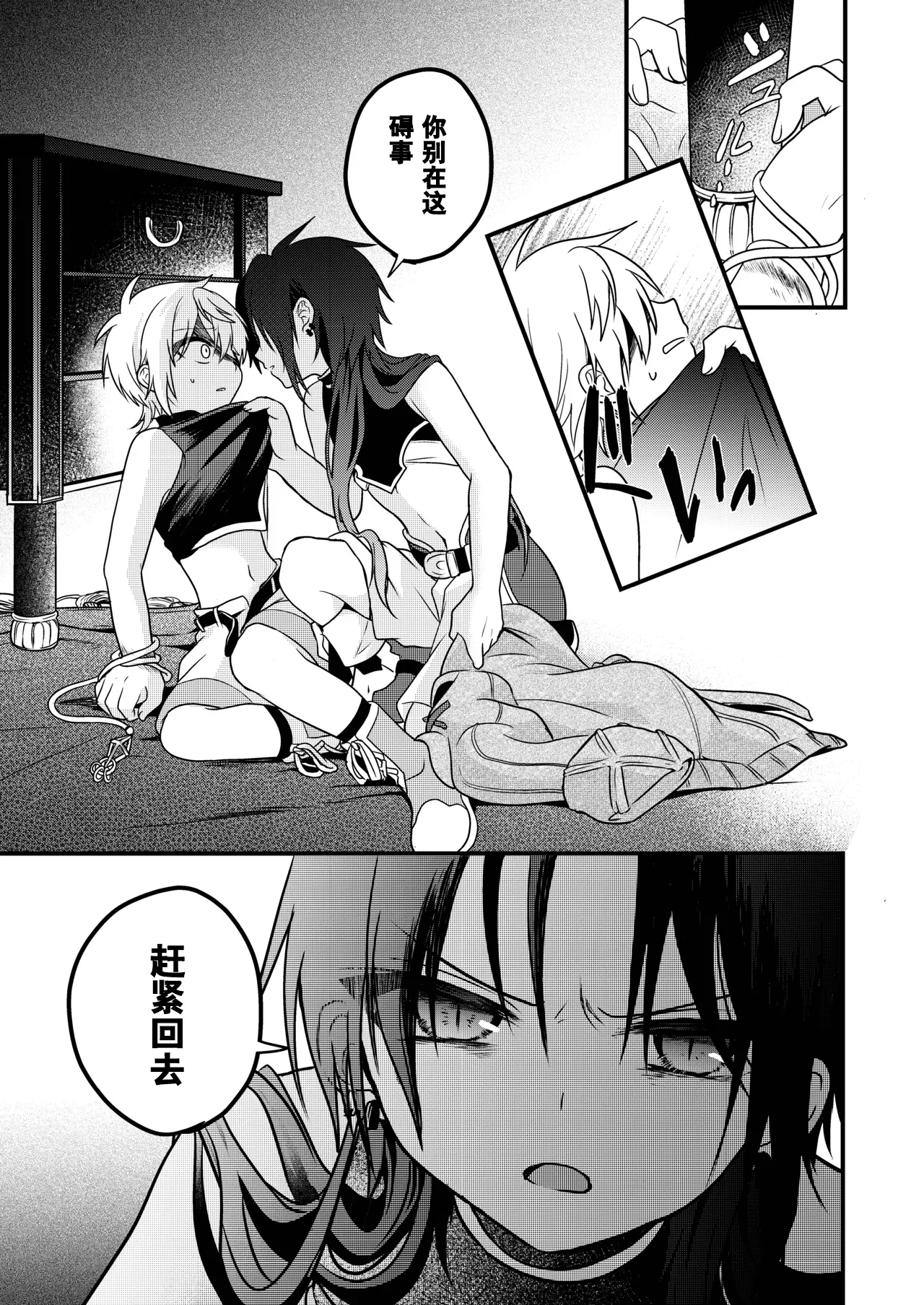 Page 45 of [Hemoglovitamin (Aoena)] Shounen to Seishounen -Gekan- [Chinese] [Digital] [Ongoing]
