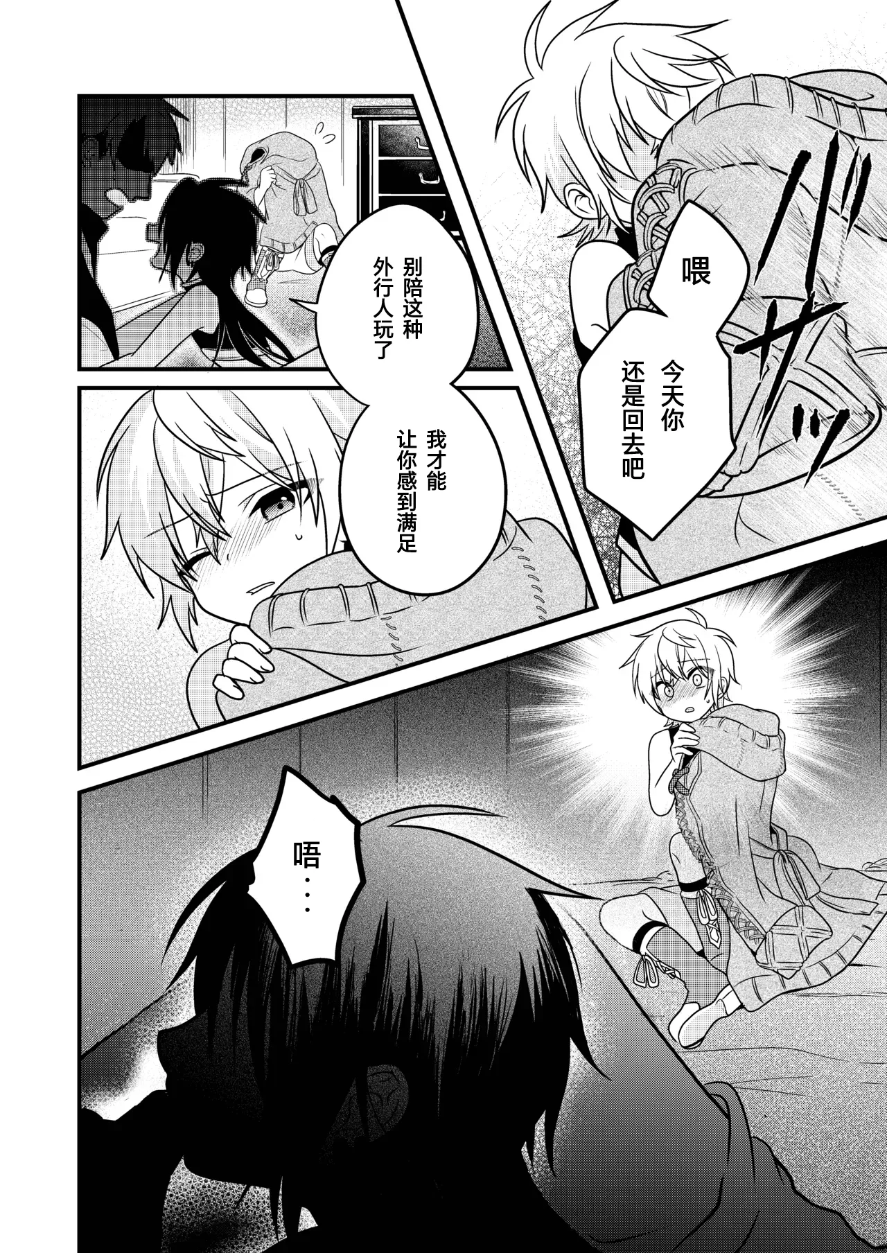 Page 46 of [Hemoglovitamin (Aoena)] Shounen to Seishounen -Gekan- [Chinese] [Digital] [Ongoing]