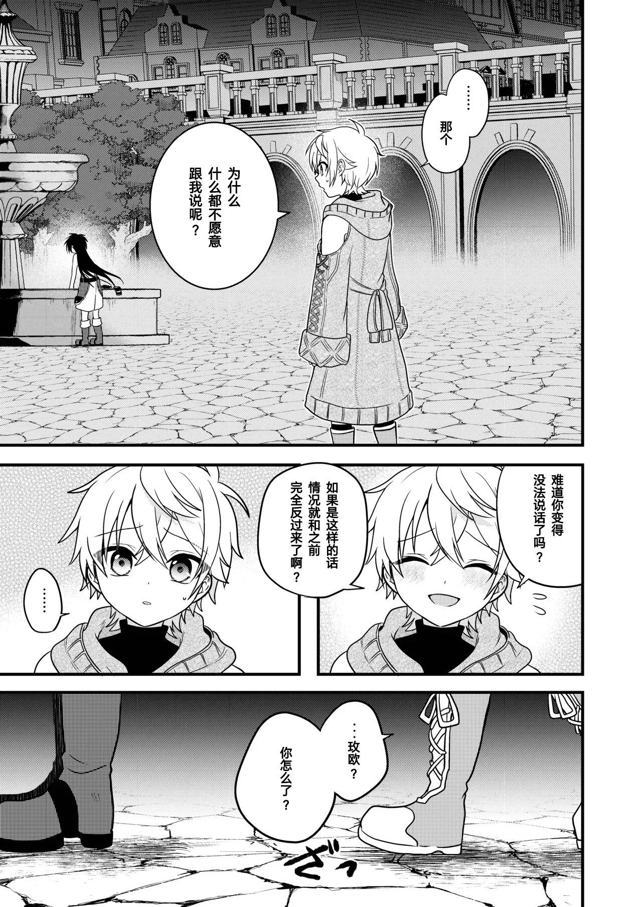 Page 5 of [Hemoglovitamin (Aoena)] Shounen to Seishounen -Gekan- [Chinese] [Digital] [Ongoing]