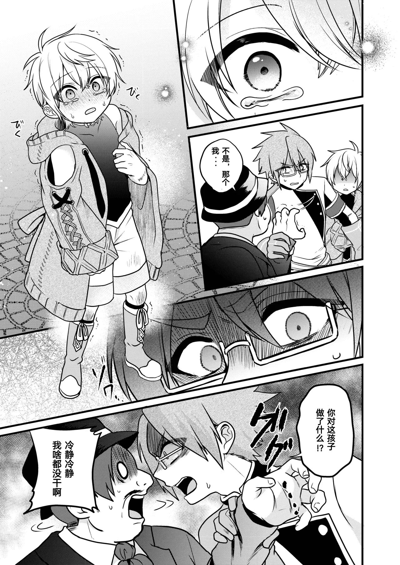 Page 63 of [Hemoglovitamin (Aoena)] Shounen to Seishounen -Gekan- [Chinese] [Digital] [Ongoing]