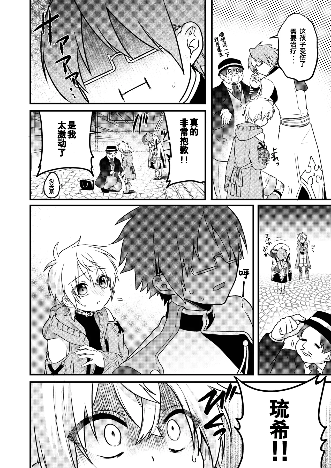 Page 64 of [Hemoglovitamin (Aoena)] Shounen to Seishounen -Gekan- [Chinese] [Digital] [Ongoing]