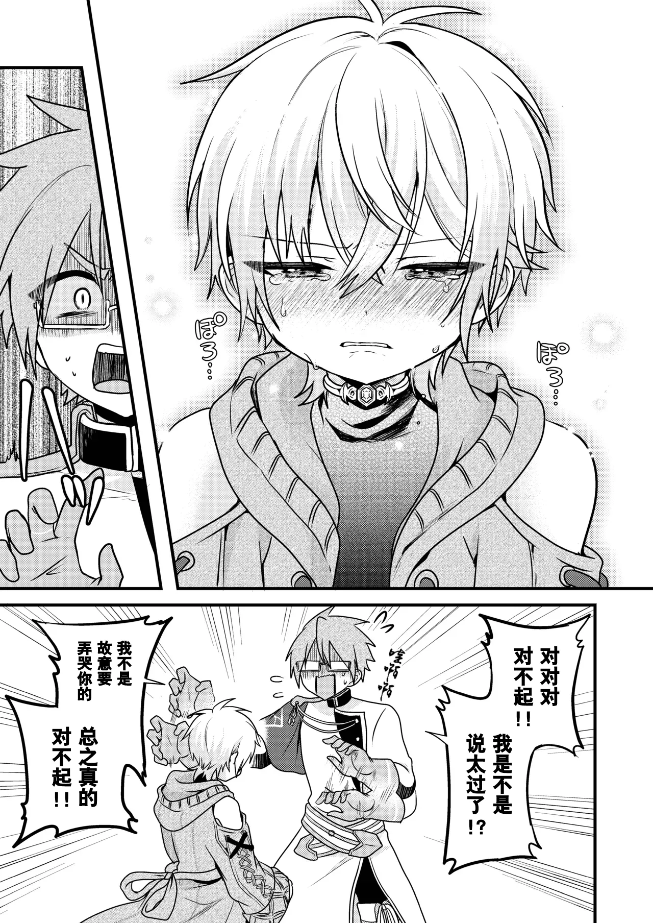 Page 67 of [Hemoglovitamin (Aoena)] Shounen to Seishounen -Gekan- [Chinese] [Digital] [Ongoing]
