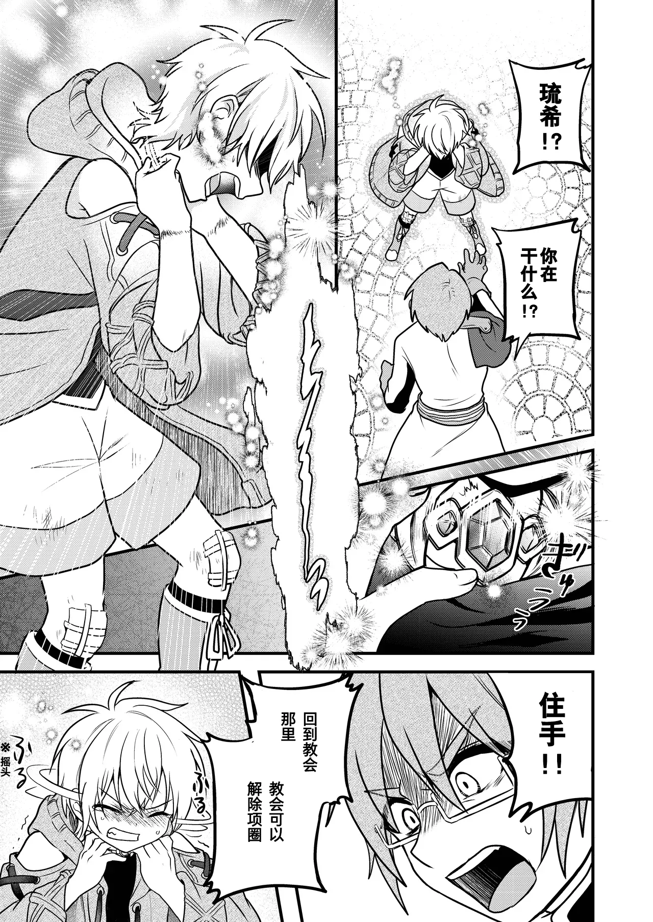 Page 69 of [Hemoglovitamin (Aoena)] Shounen to Seishounen -Gekan- [Chinese] [Digital] [Ongoing]