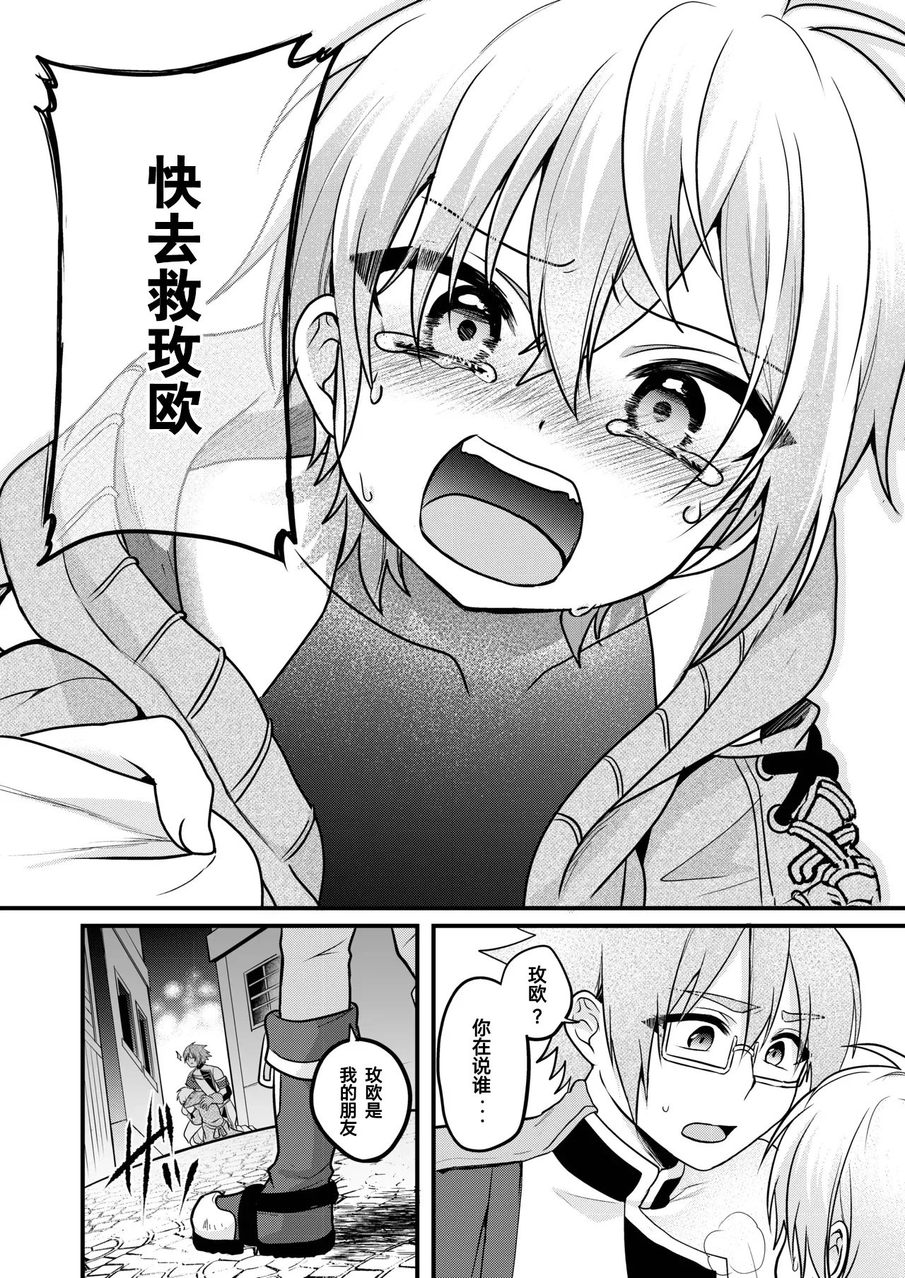 Page 72 of [Hemoglovitamin (Aoena)] Shounen to Seishounen -Gekan- [Chinese] [Digital] [Ongoing]