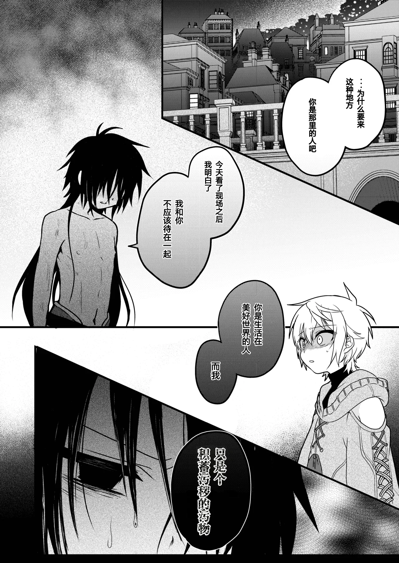 Page 8 of [Hemoglovitamin (Aoena)] Shounen to Seishounen -Gekan- [Chinese] [Digital] [Ongoing]