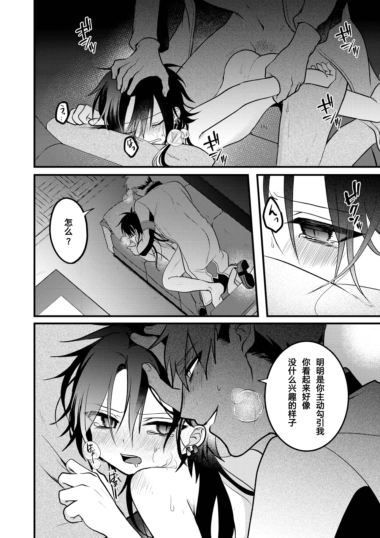 Page 86 of [Hemoglovitamin (Aoena)] Shounen to Seishounen -Gekan- [Chinese] [Digital] [Ongoing]