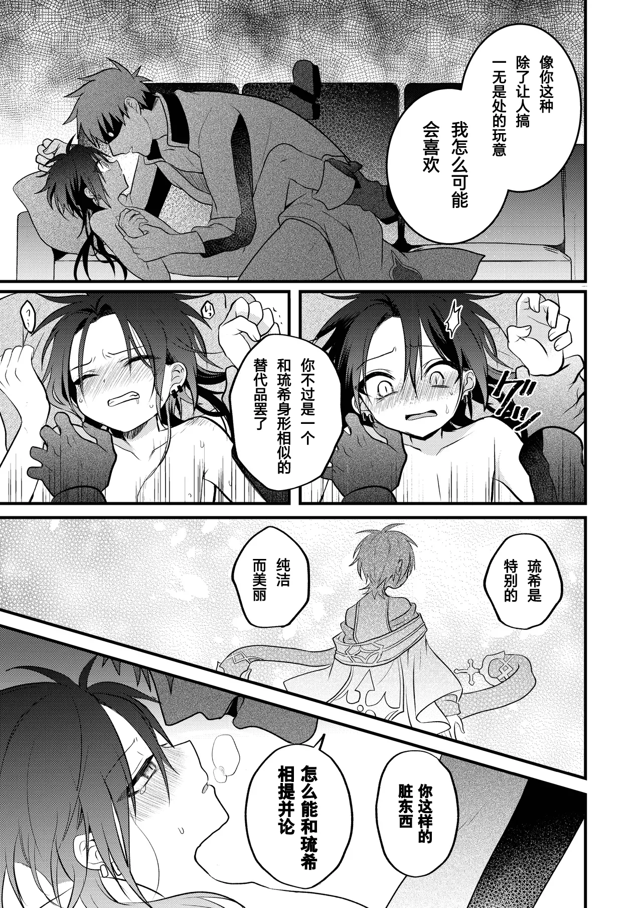 Page 89 of [Hemoglovitamin (Aoena)] Shounen to Seishounen -Gekan- [Chinese] [Digital] [Ongoing]