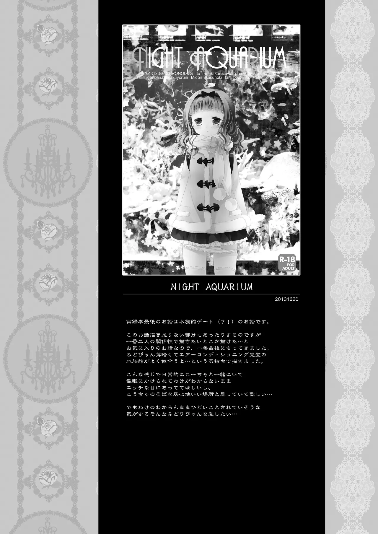 Page 175 of [CHRONOLOG (Sakurazawa Izumi)] Twinkle Star Kusunoki Midori Soushuuhen 2013-2017 [Digital]