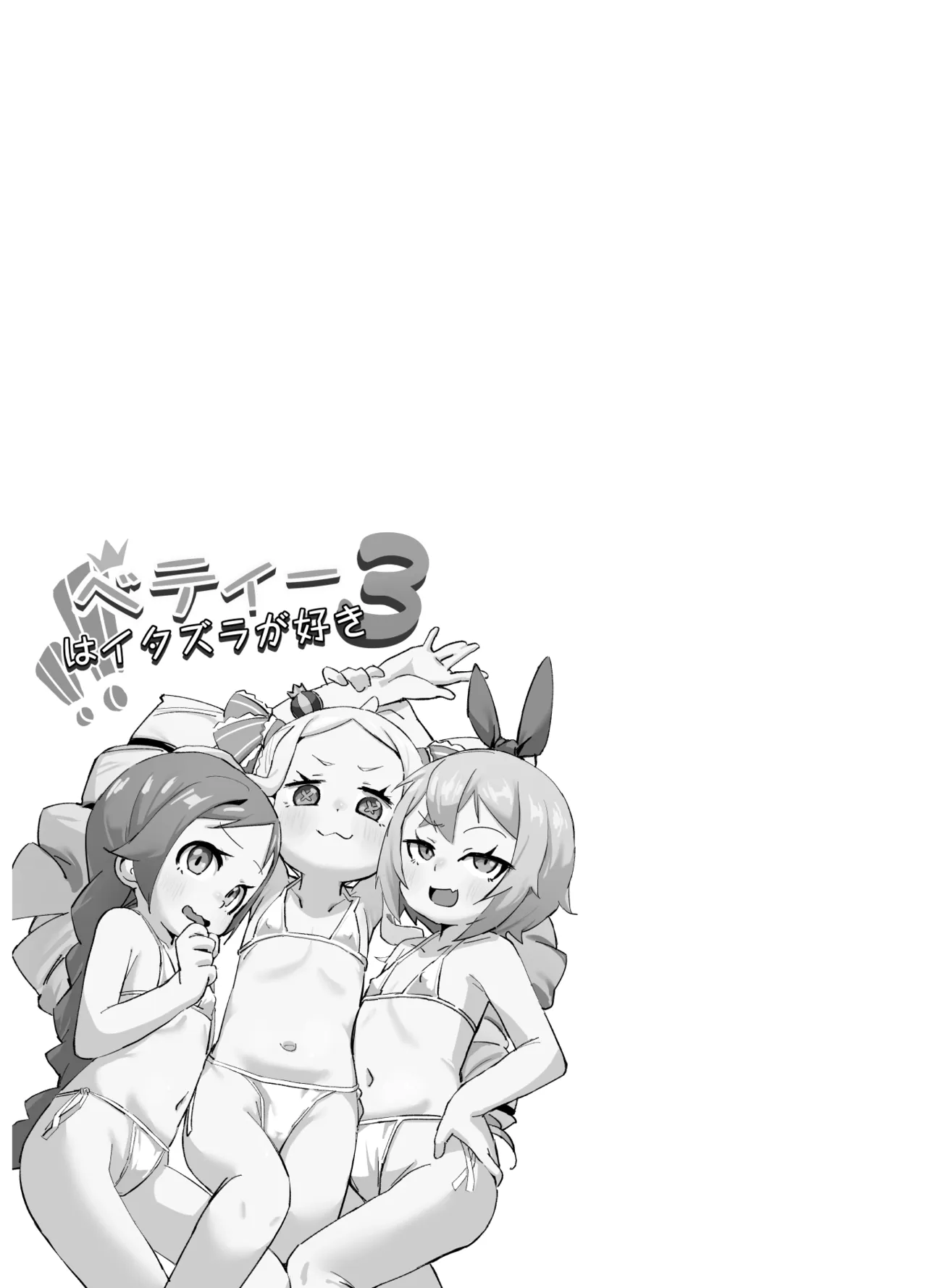 Page 2 of [Yousaisha (KINN)] Beatrice wa Itazura ga Suki 3 (Re:Zero kara Hajimeru Isekai Seikatsu) [Digital]